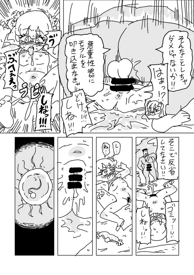 ガキ子ちゃん:サマー‼︎ - page7