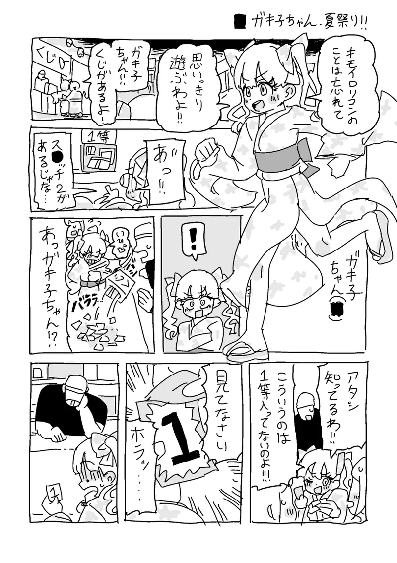ガキ子ちゃん:サマー‼︎ - page9