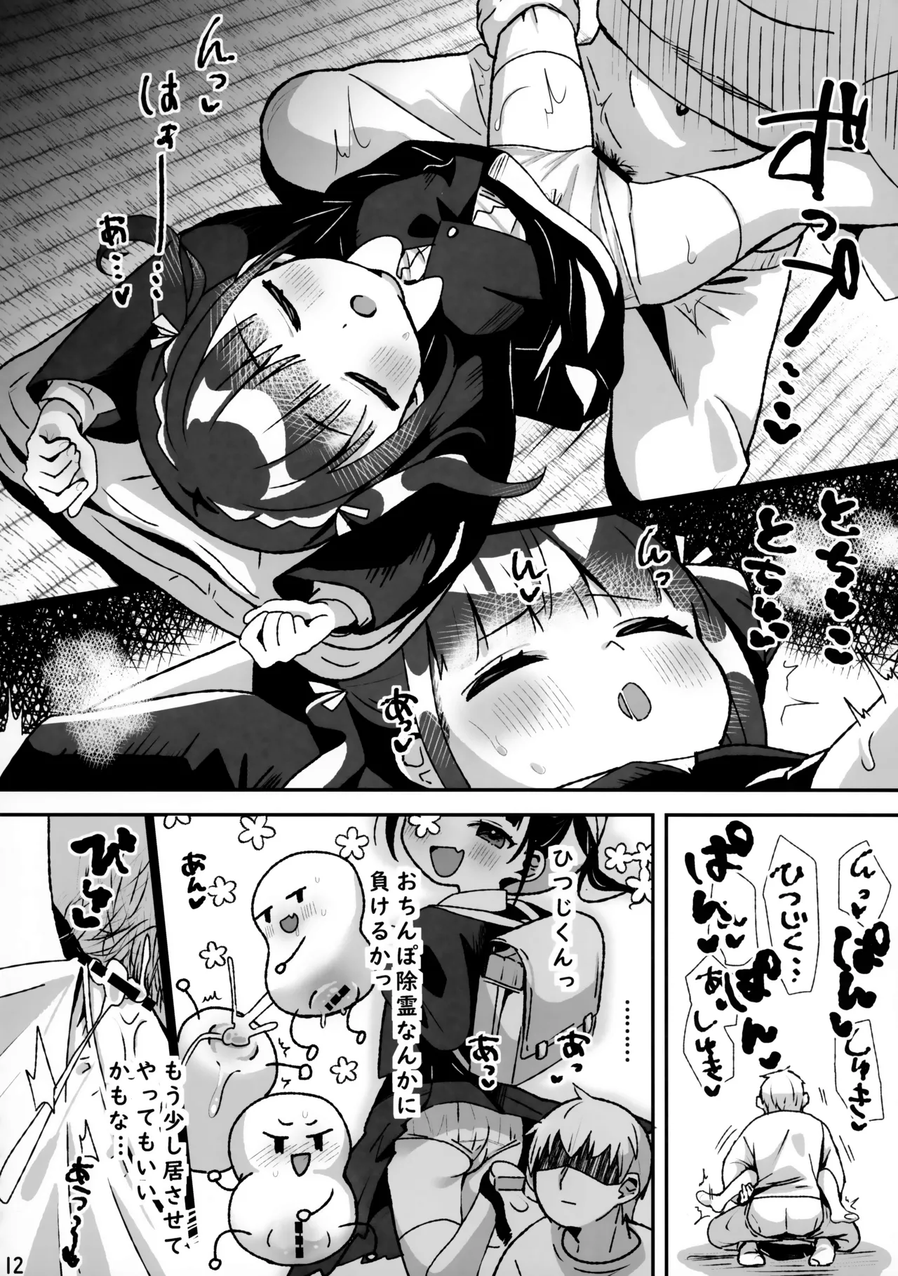 キケン！事故物件に巣食う悪霊～取り戻せ明るい我が家～ - page11
