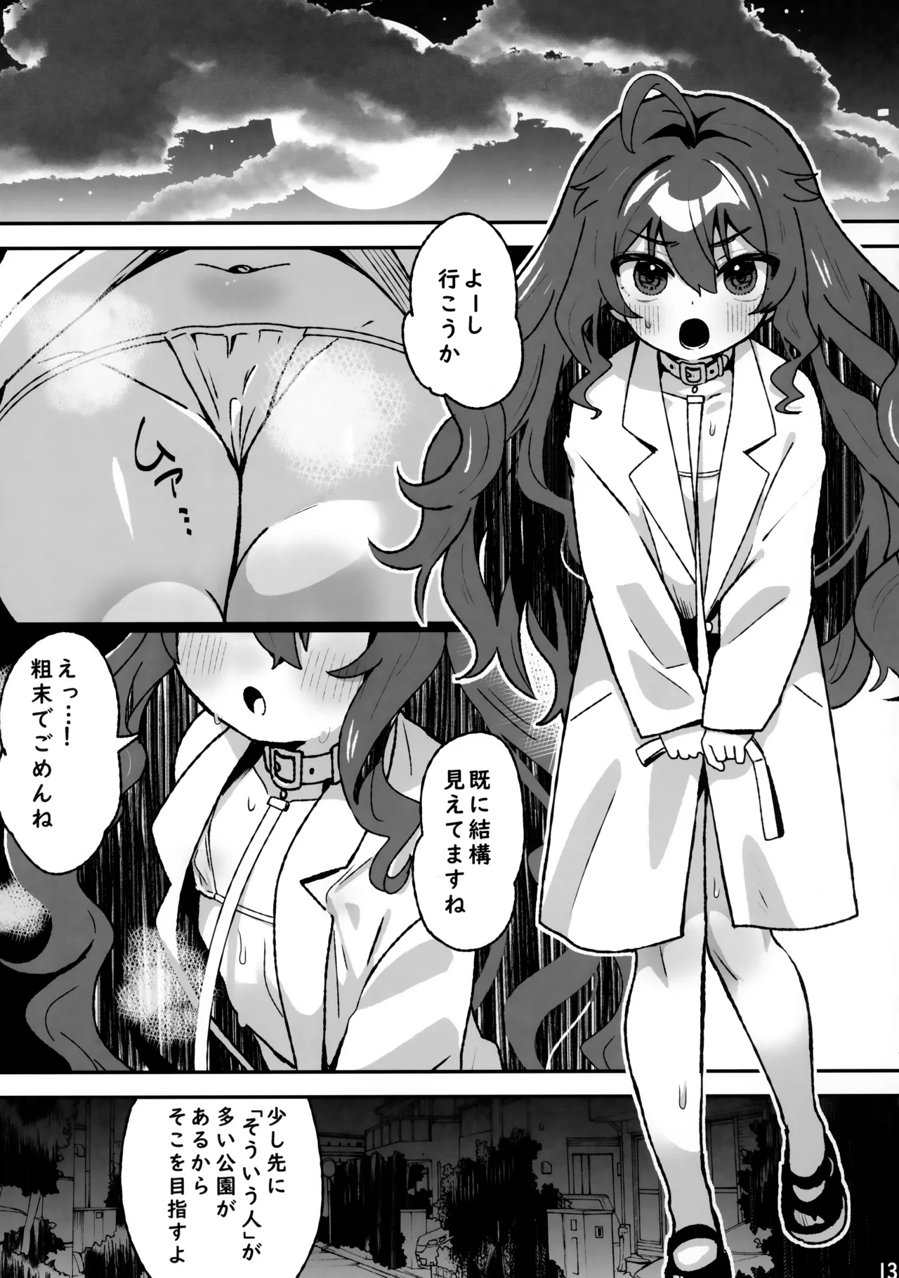 キケン！事故物件に巣食う悪霊～取り戻せ明るい我が家～ - page12