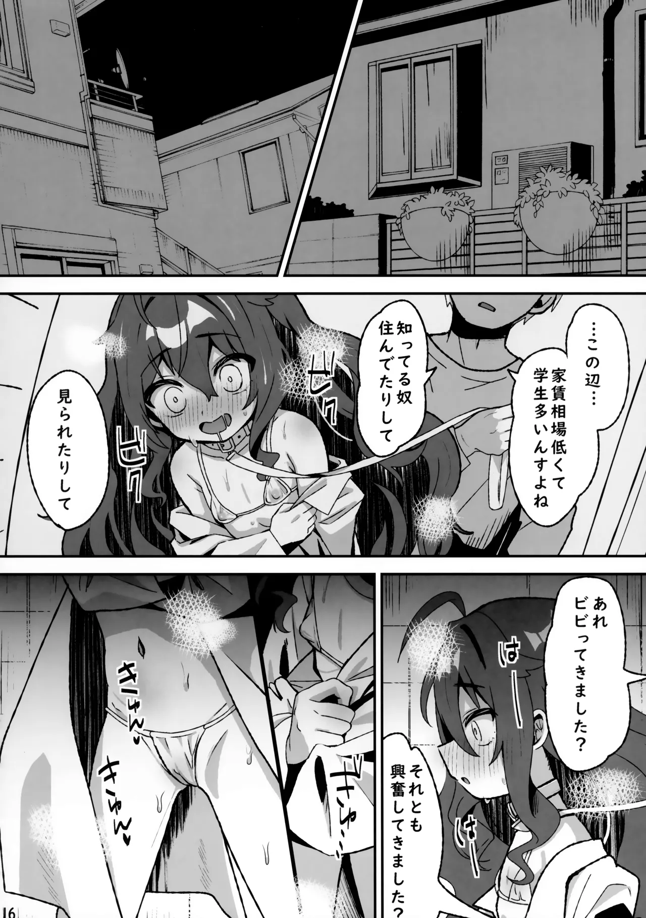 キケン！事故物件に巣食う悪霊～取り戻せ明るい我が家～ - page15