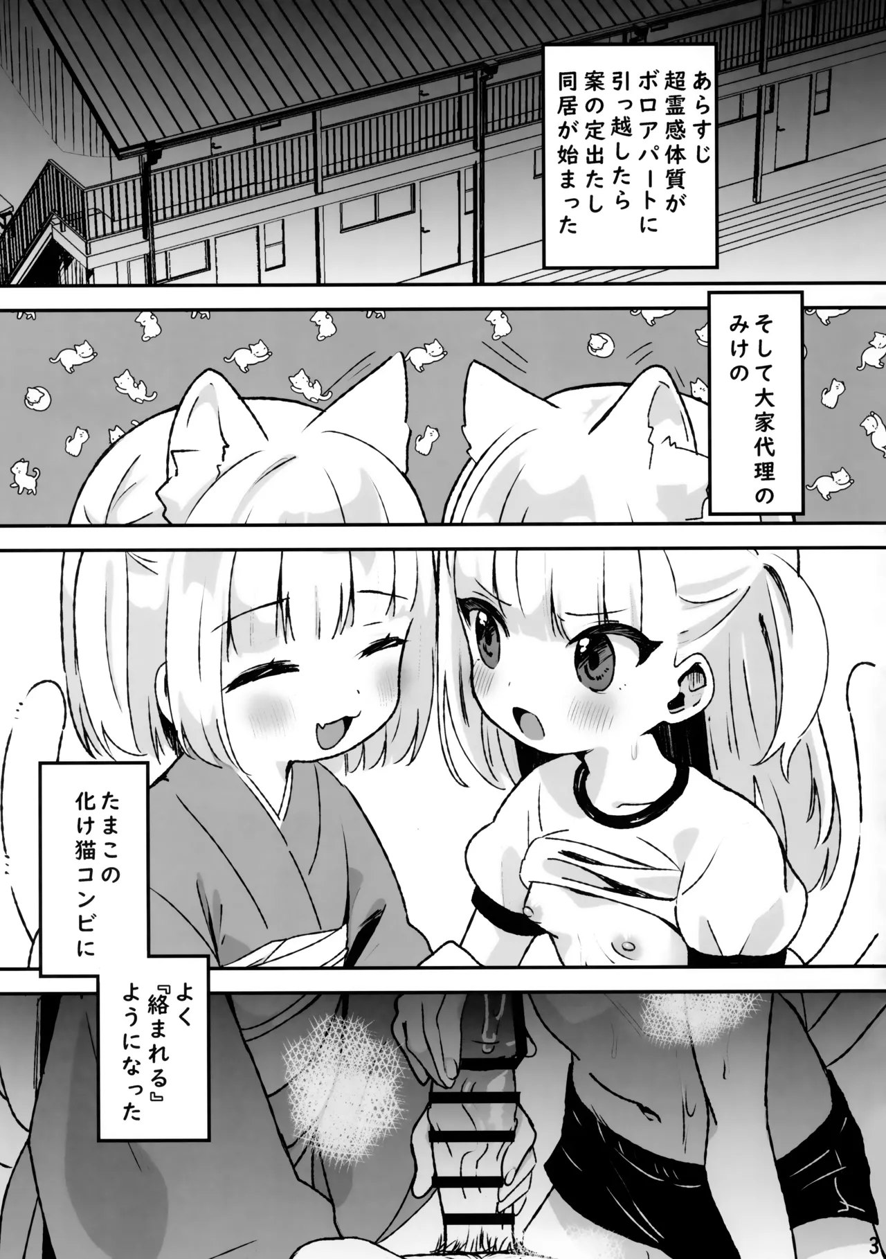 キケン！事故物件に巣食う悪霊～取り戻せ明るい我が家～ - page2