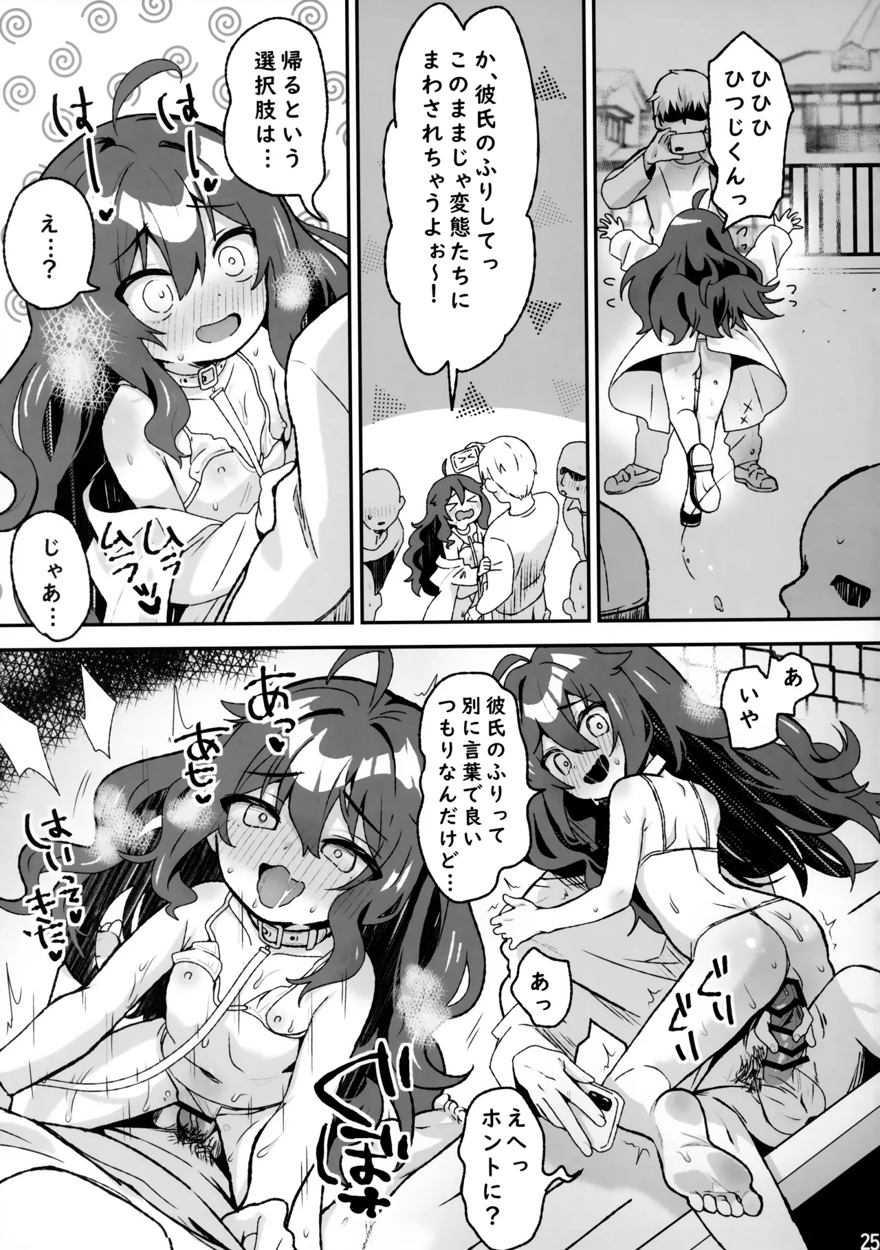 キケン！事故物件に巣食う悪霊～取り戻せ明るい我が家～ - page23