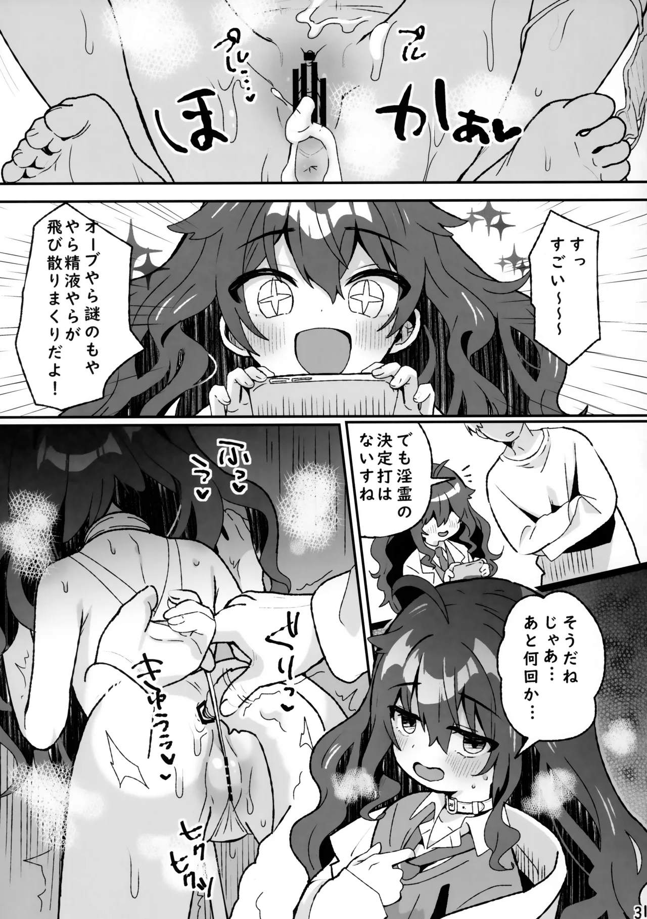 キケン！事故物件に巣食う悪霊～取り戻せ明るい我が家～ - page29