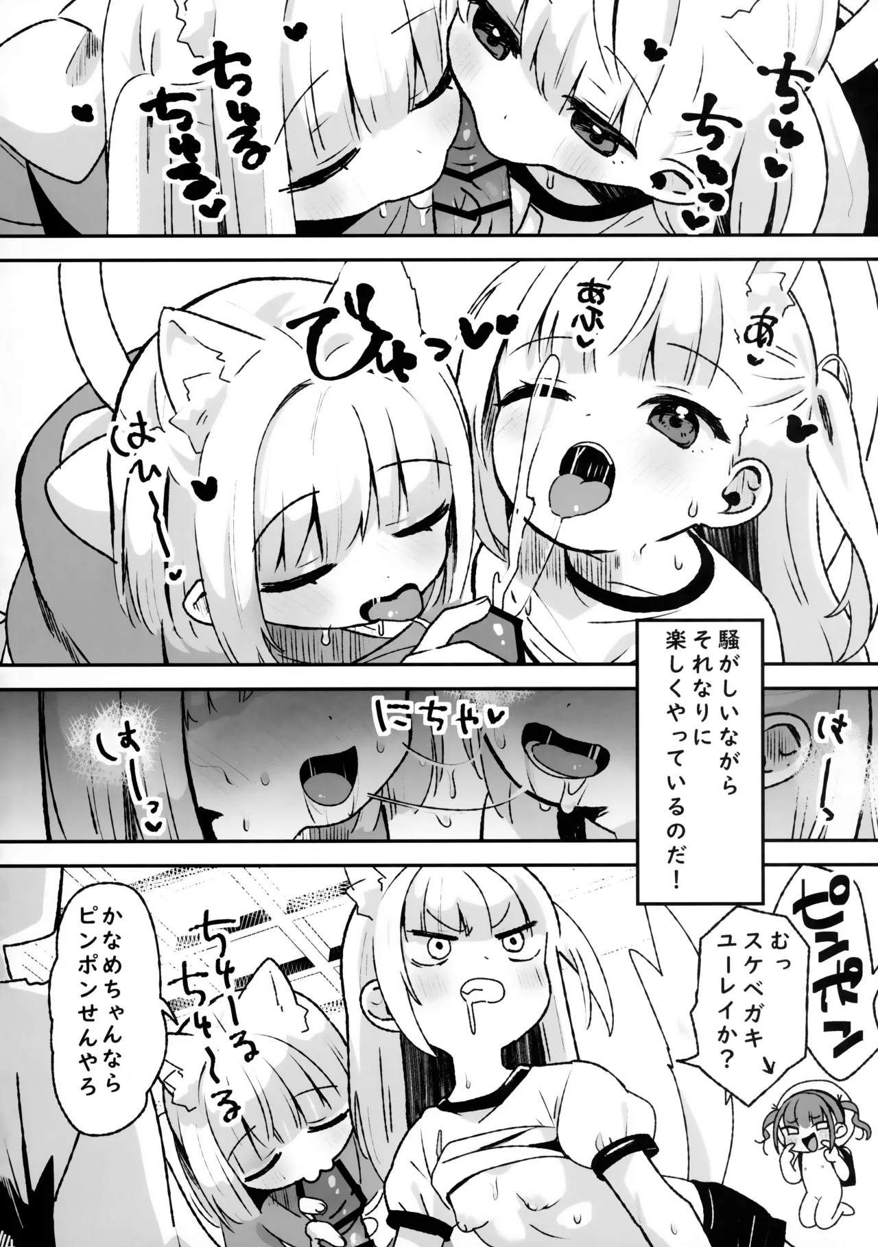 キケン！事故物件に巣食う悪霊～取り戻せ明るい我が家～ - page3