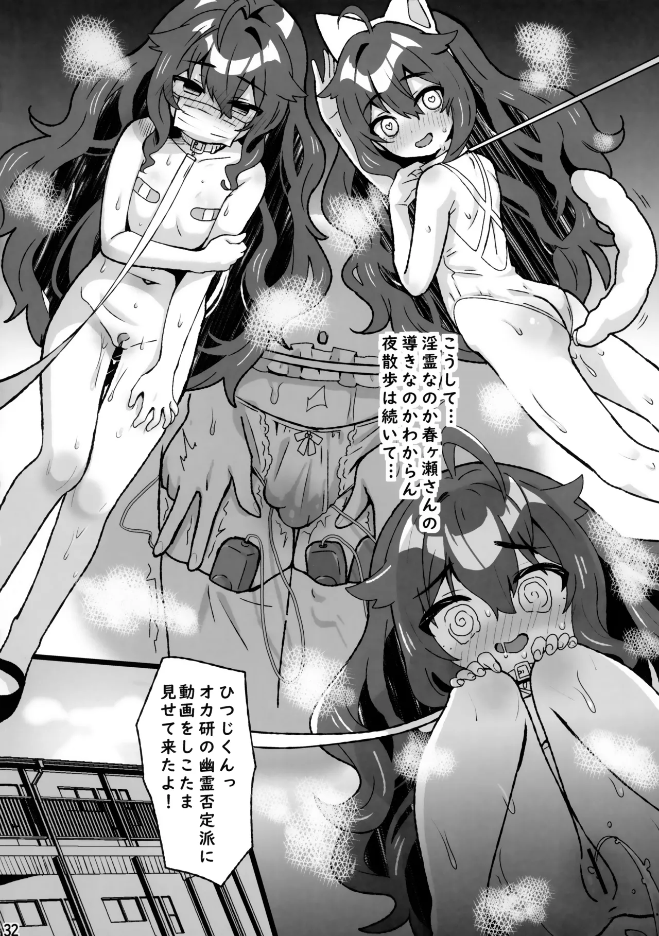 キケン！事故物件に巣食う悪霊～取り戻せ明るい我が家～ - page30
