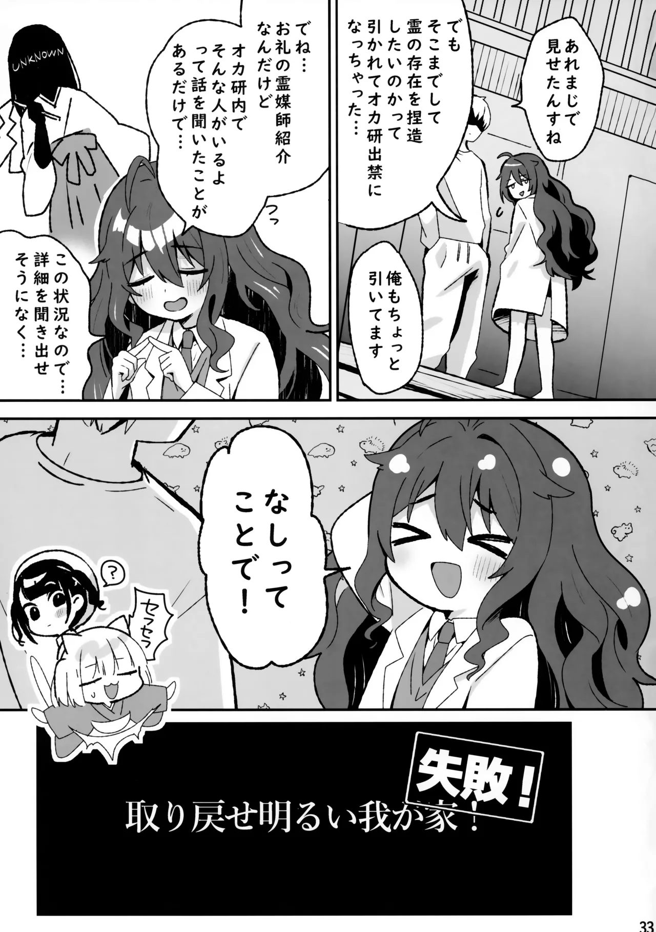 キケン！事故物件に巣食う悪霊～取り戻せ明るい我が家～ - page31
