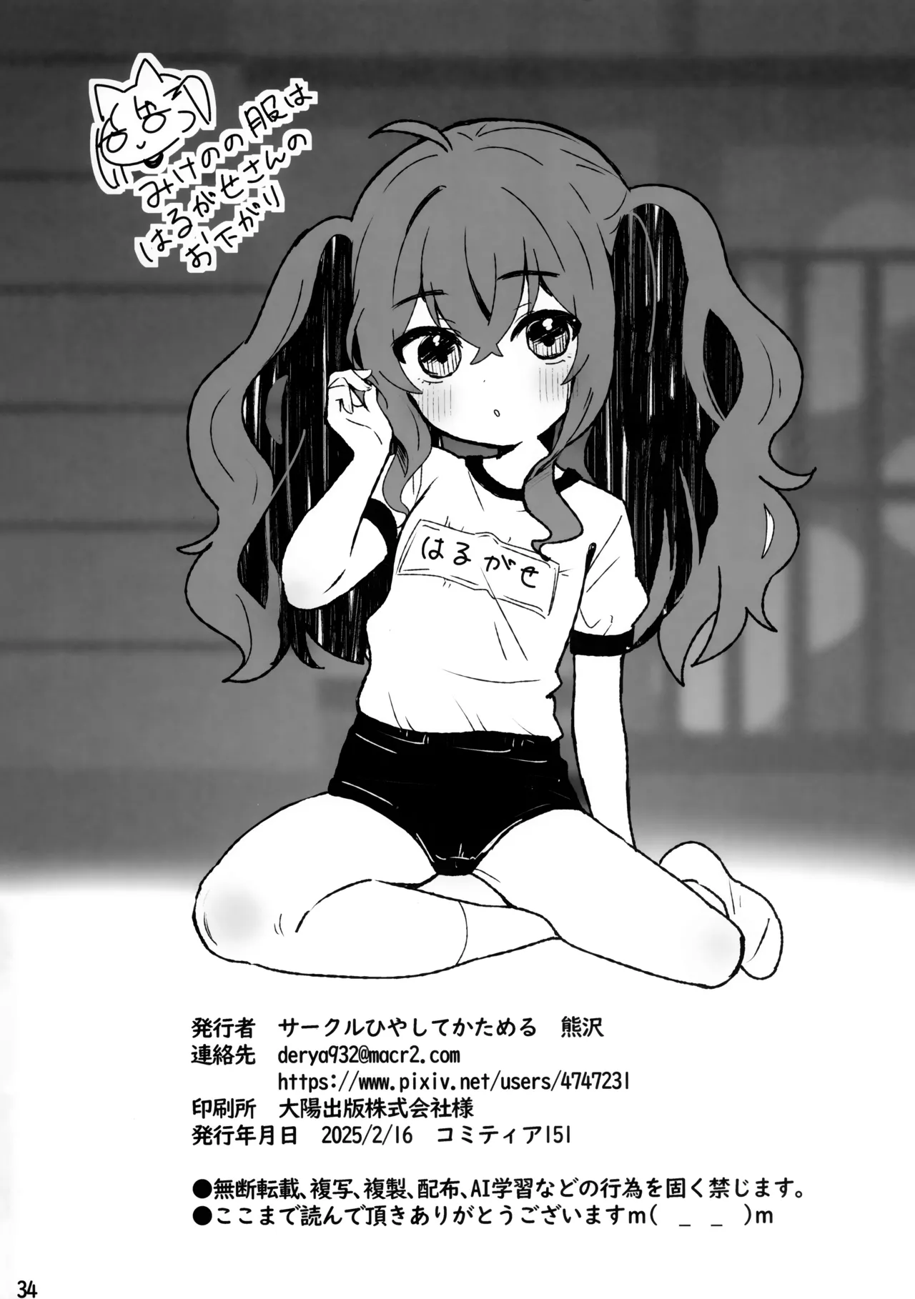 キケン！事故物件に巣食う悪霊～取り戻せ明るい我が家～ - page32