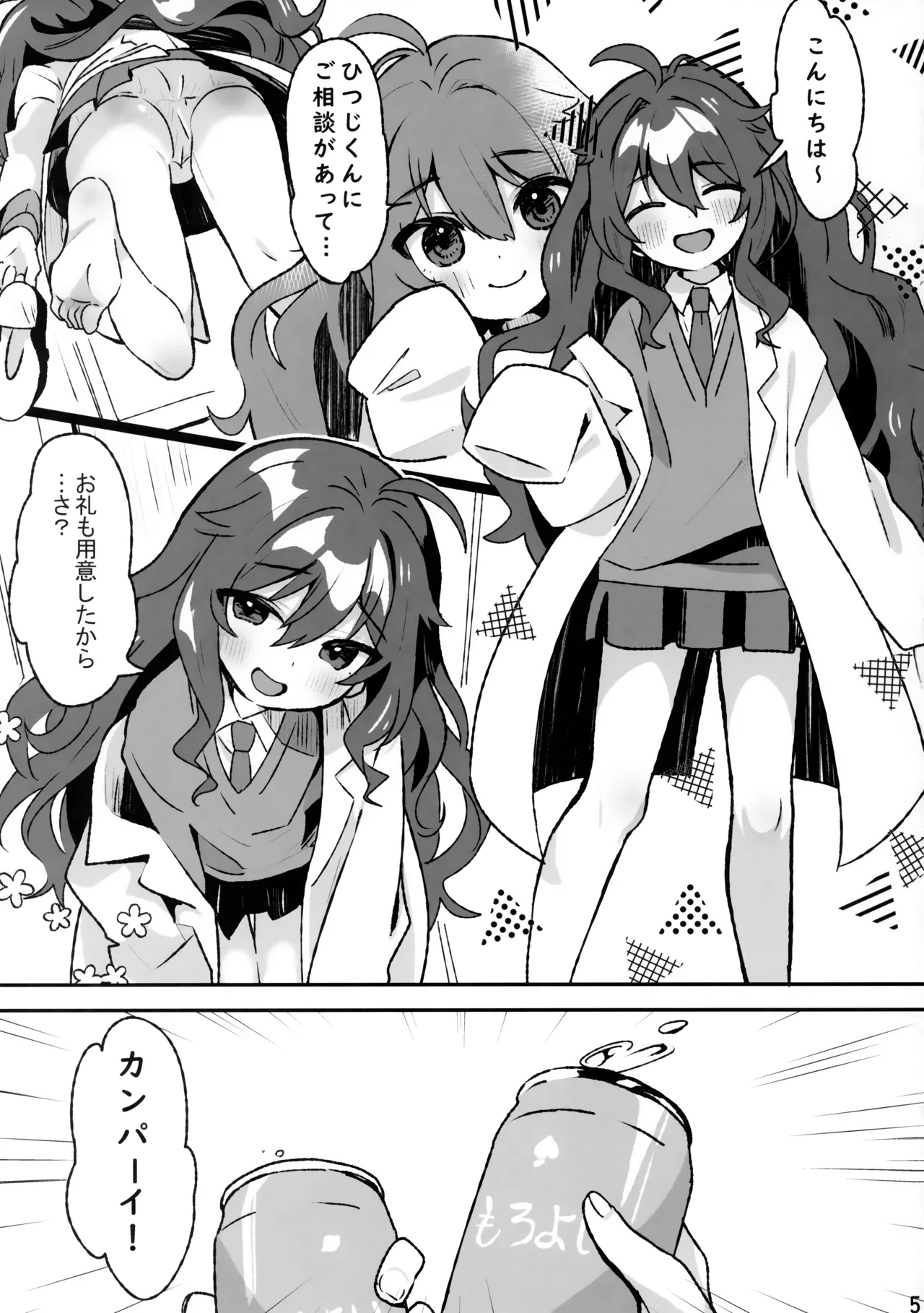 キケン！事故物件に巣食う悪霊～取り戻せ明るい我が家～ - page4