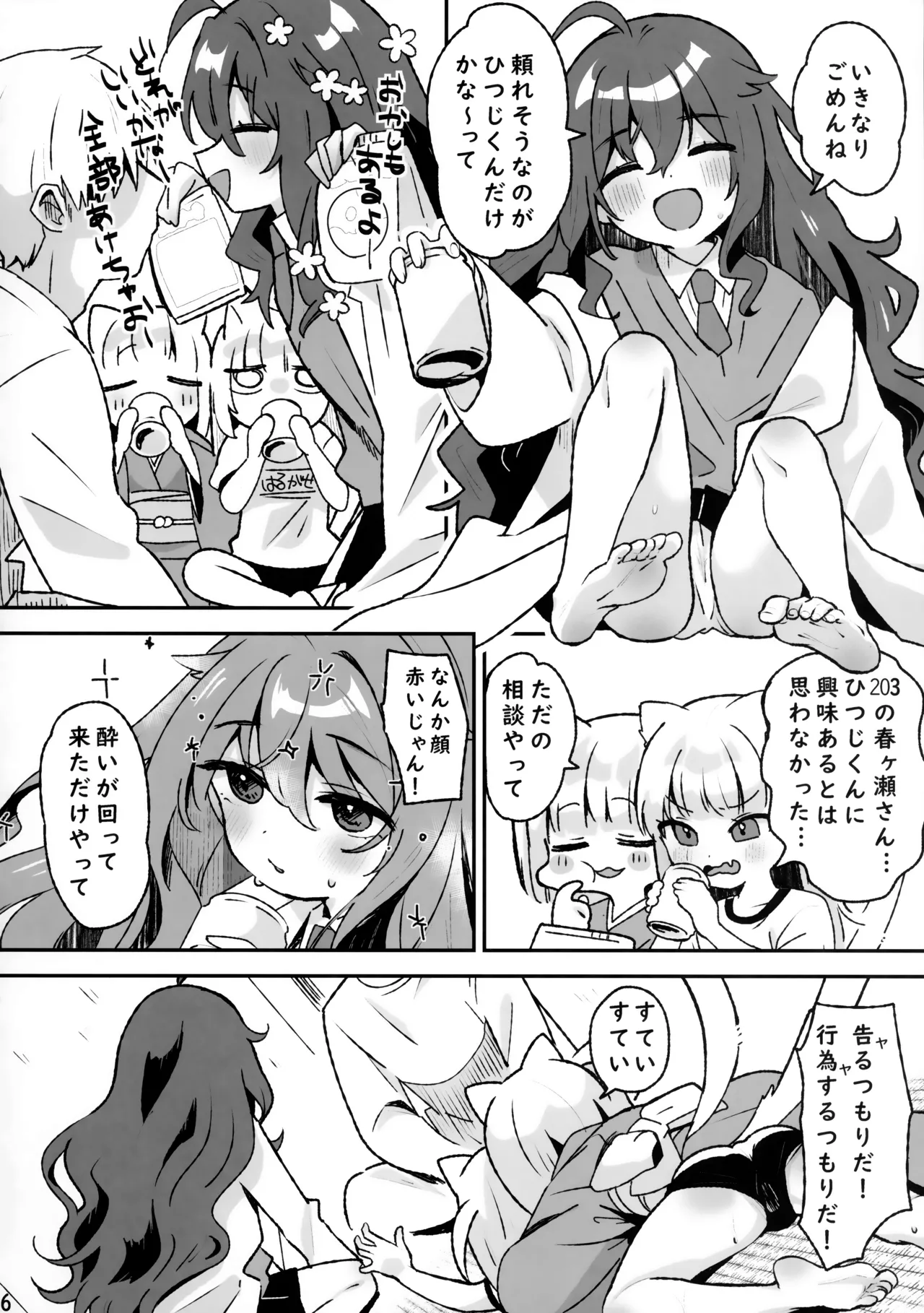 キケン！事故物件に巣食う悪霊～取り戻せ明るい我が家～ - page5