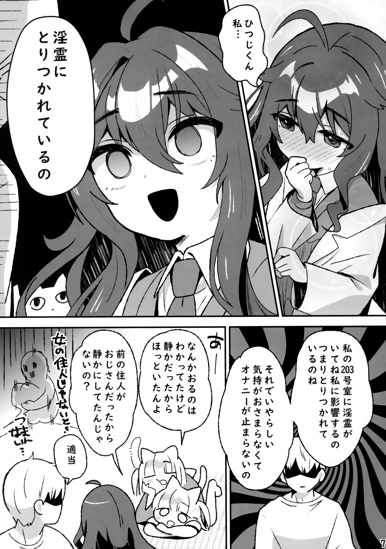 キケン！事故物件に巣食う悪霊～取り戻せ明るい我が家～ - page6
