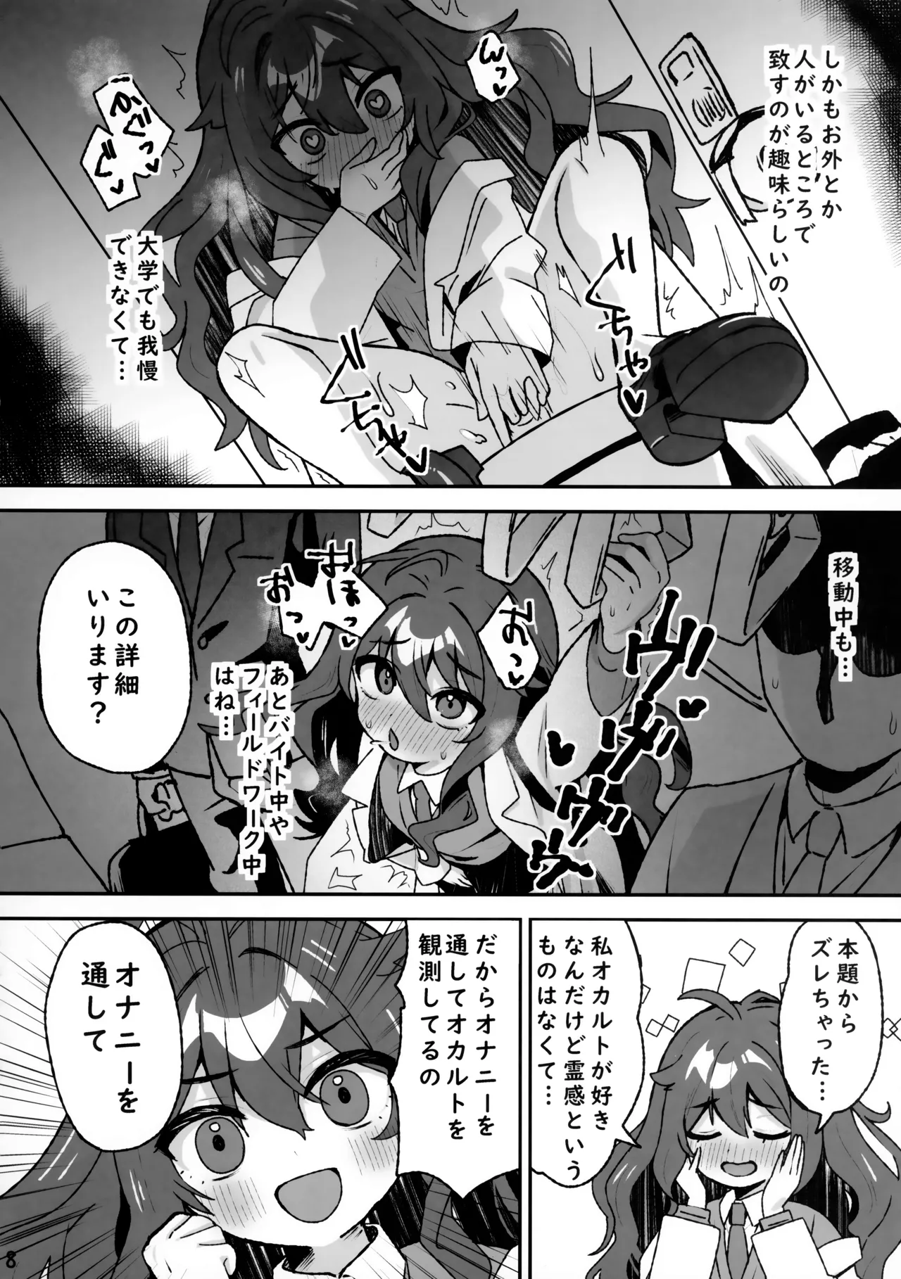 キケン！事故物件に巣食う悪霊～取り戻せ明るい我が家～ - page7