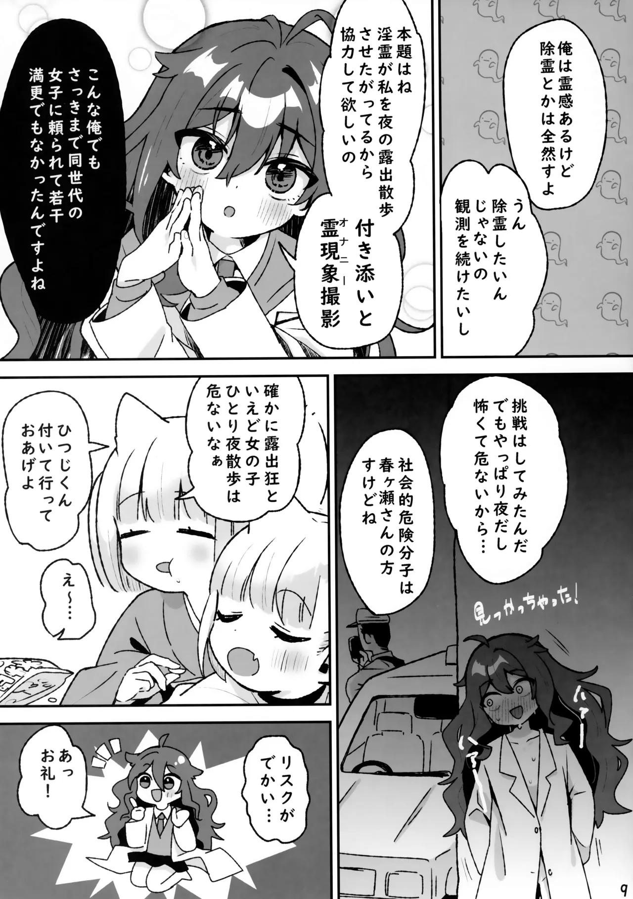 キケン！事故物件に巣食う悪霊～取り戻せ明るい我が家～ - page8