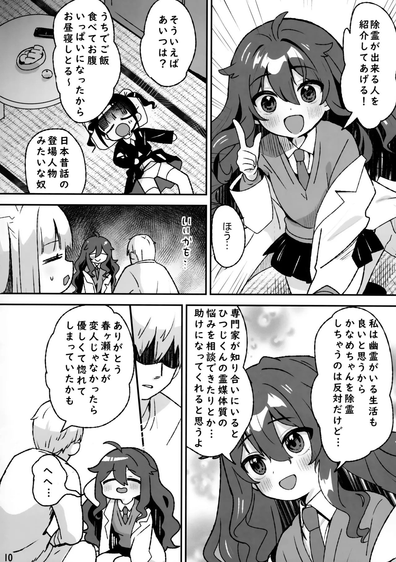 キケン！事故物件に巣食う悪霊～取り戻せ明るい我が家～ - page9