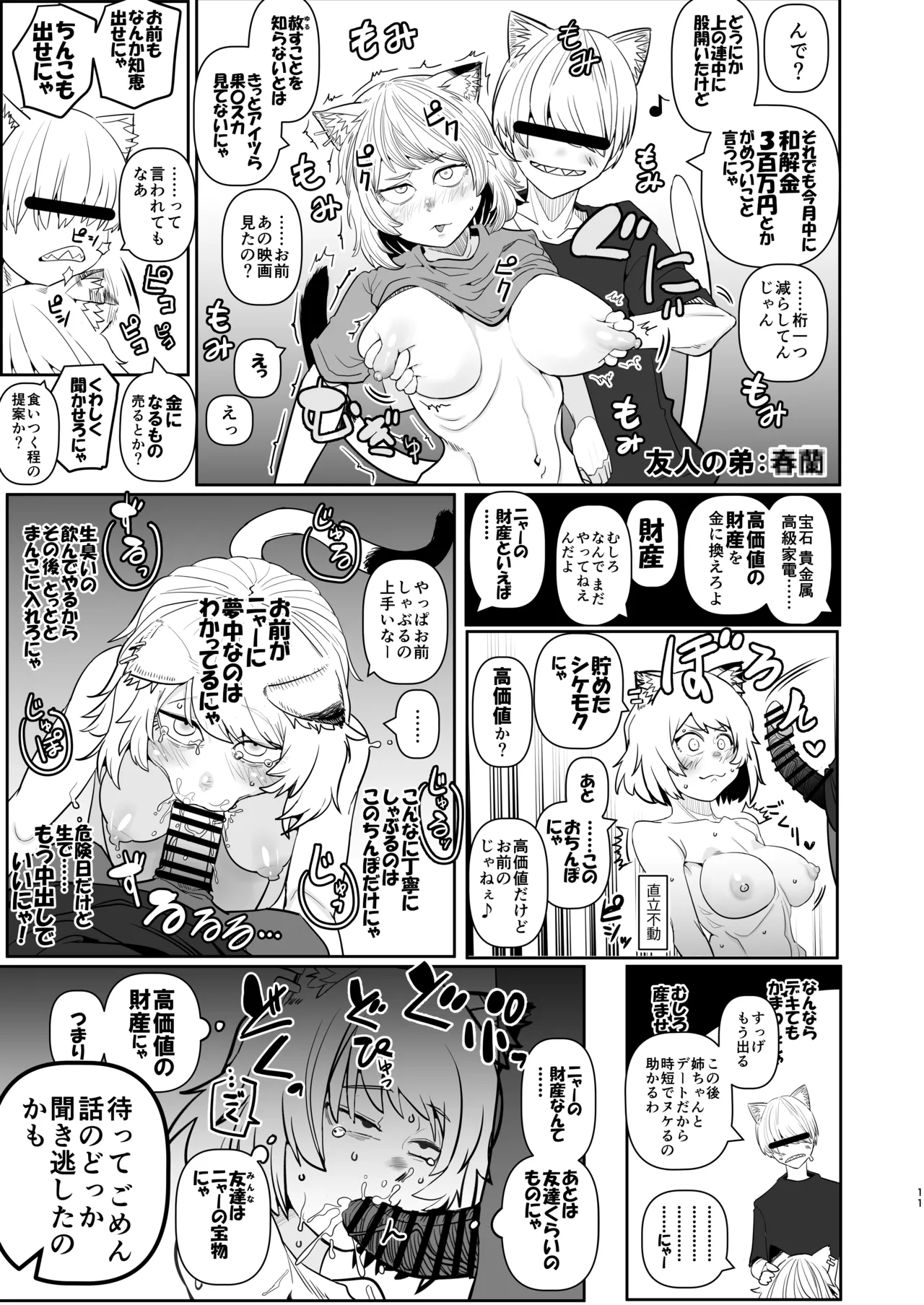 煙草モクモク示録 ヤニコ 詫の章 ヤ○ねこは猫である。人権はもうない。 - page11