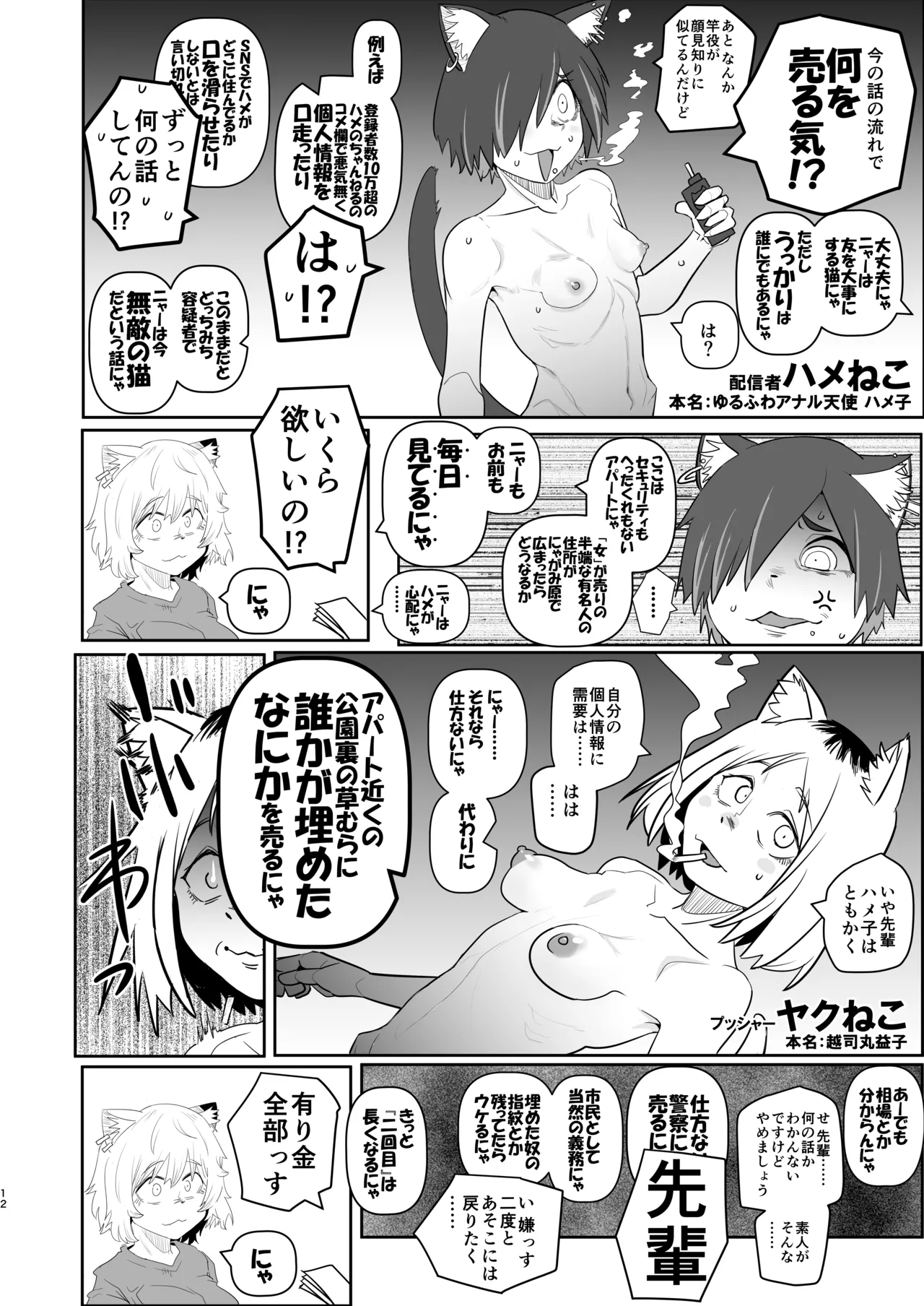 煙草モクモク示録 ヤニコ 詫の章 ヤ○ねこは猫である。人権はもうない。 - page12
