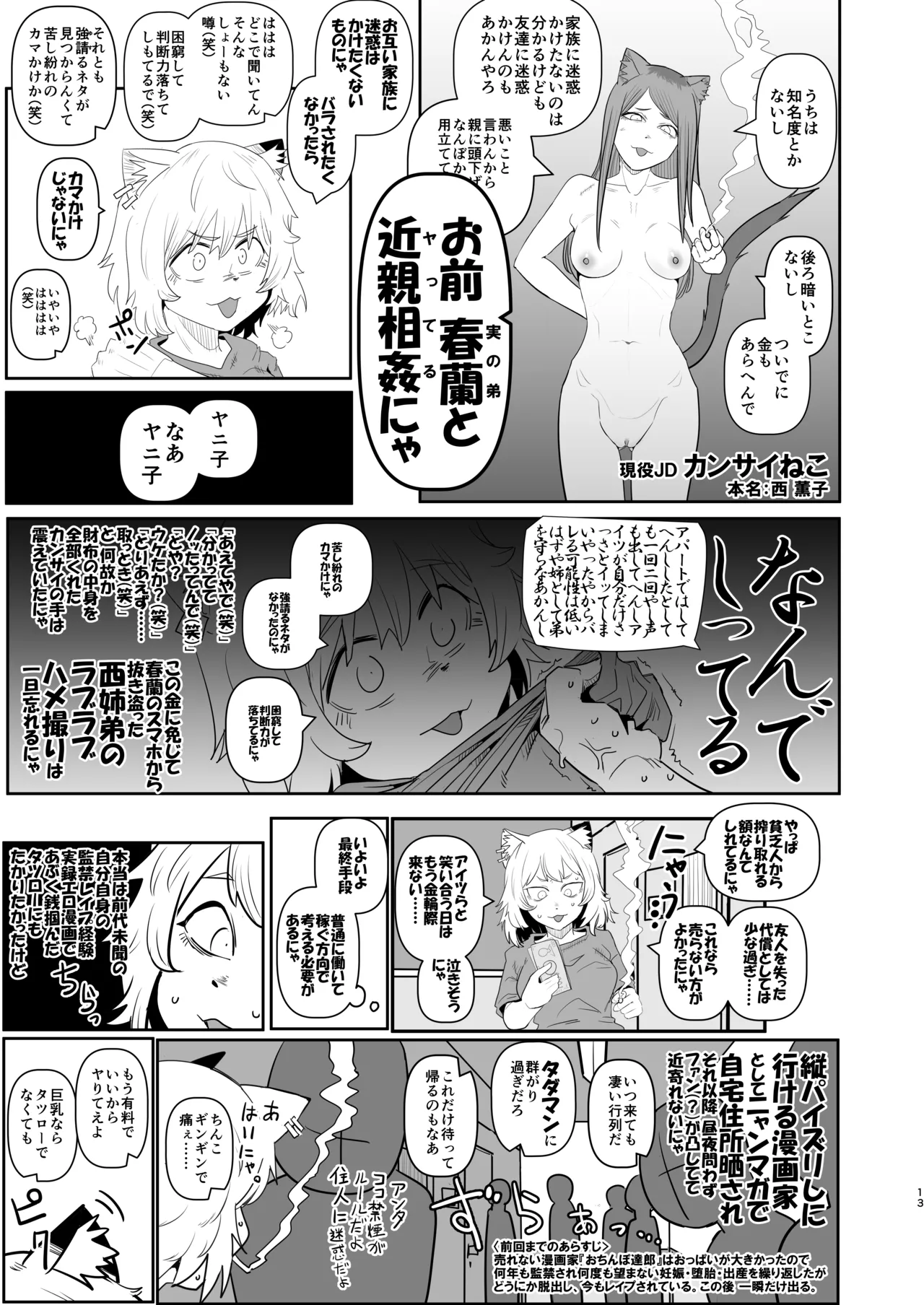 煙草モクモク示録 ヤニコ 詫の章 ヤ○ねこは猫である。人権はもうない。 - page13