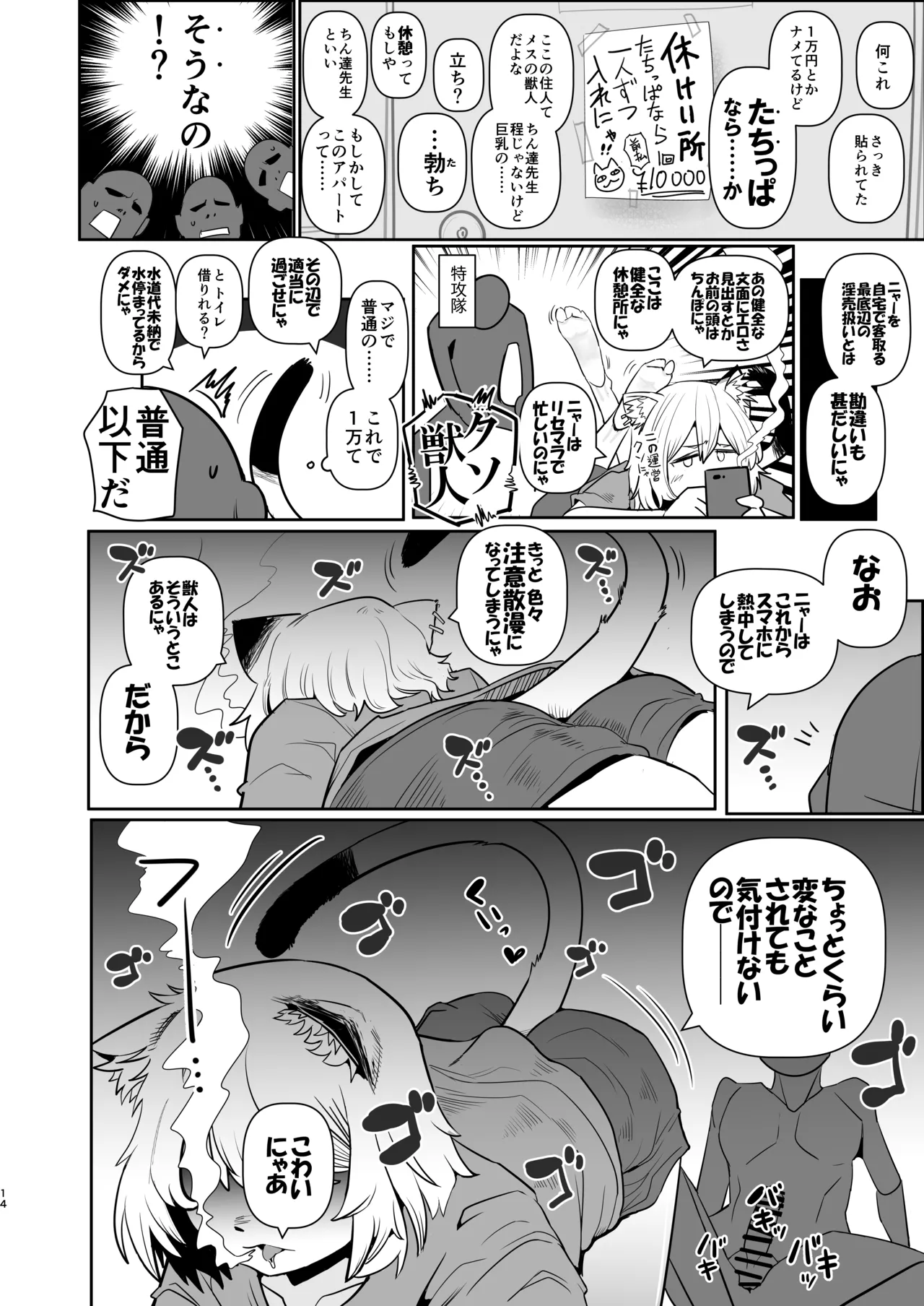 煙草モクモク示録 ヤニコ 詫の章 ヤ○ねこは猫である。人権はもうない。 - page14