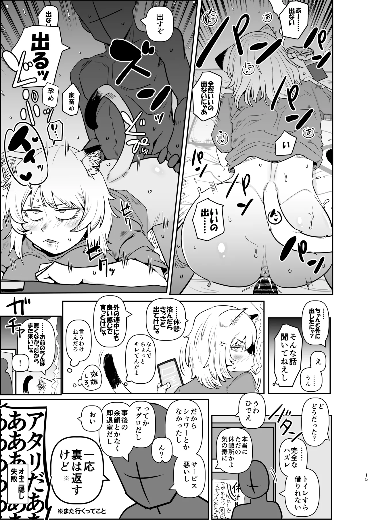 煙草モクモク示録 ヤニコ 詫の章 ヤ○ねこは猫である。人権はもうない。 - page15