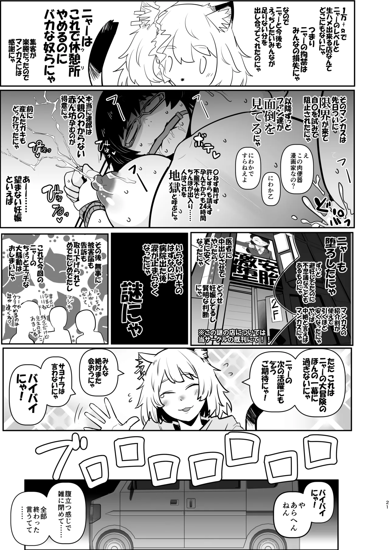 煙草モクモク示録 ヤニコ 詫の章 ヤ○ねこは猫である。人権はもうない。 - page21