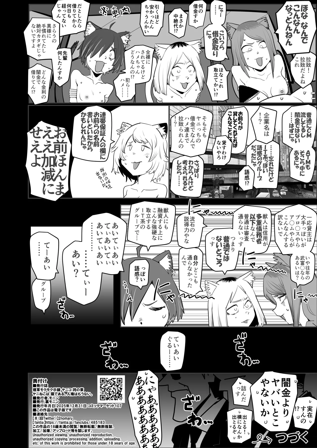 煙草モクモク示録 ヤニコ 詫の章 ヤ○ねこは猫である。人権はもうない。 - page22