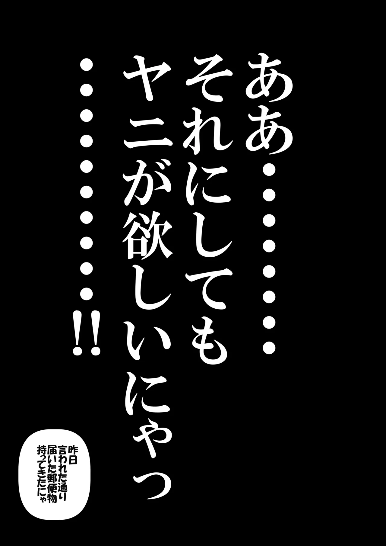 煙草モクモク示録 ヤニコ 詫の章 ヤ○ねこは猫である。人権はもうない。 - page3