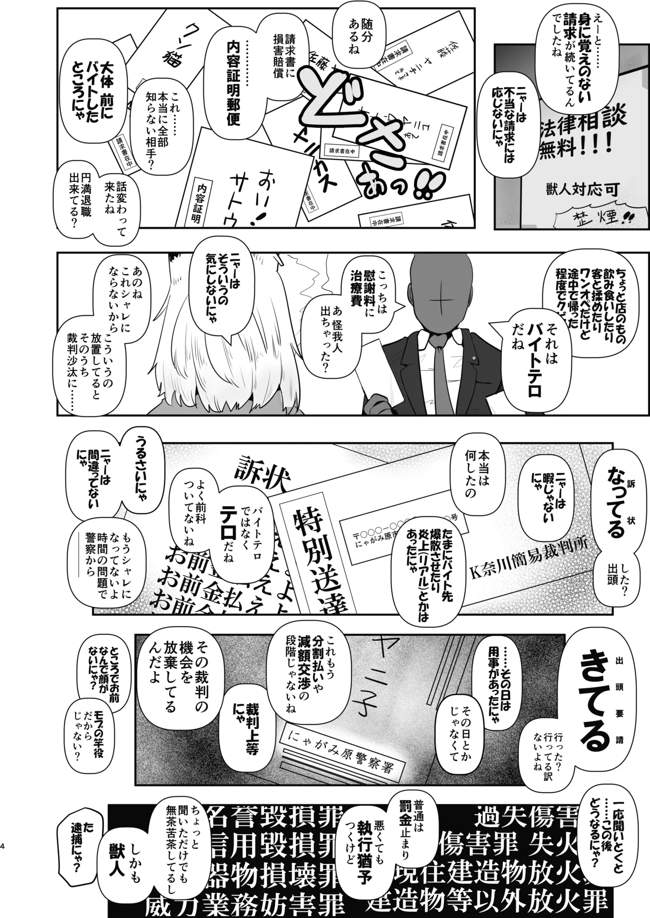 煙草モクモク示録 ヤニコ 詫の章 ヤ○ねこは猫である。人権はもうない。 - page4
