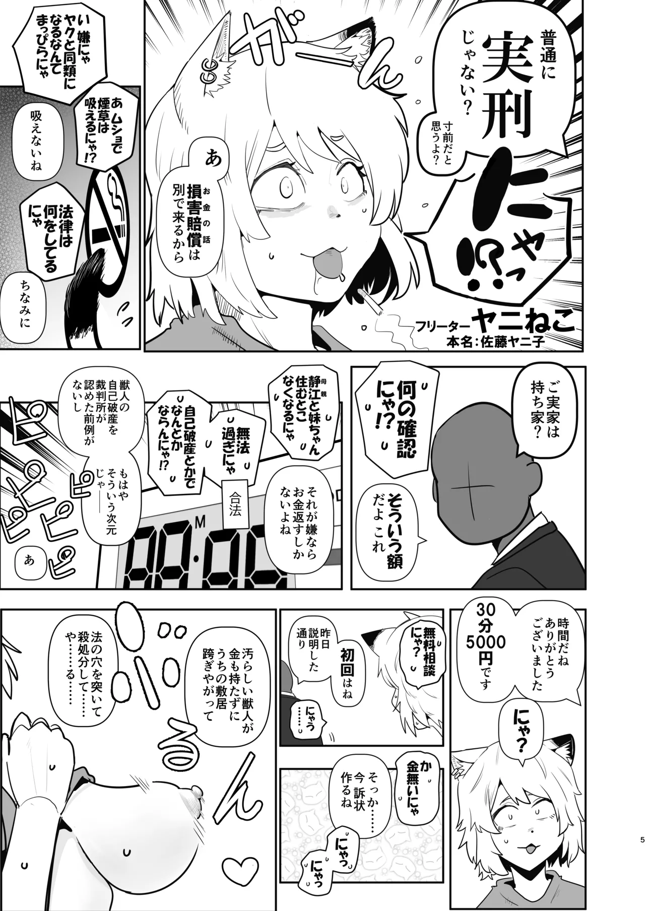 煙草モクモク示録 ヤニコ 詫の章 ヤ○ねこは猫である。人権はもうない。 - page5