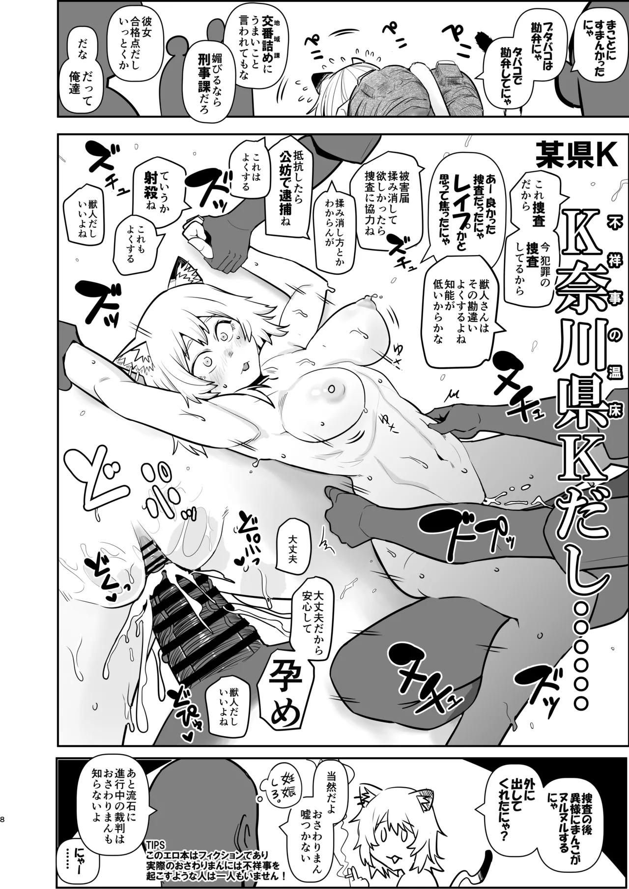 煙草モクモク示録 ヤニコ 詫の章 ヤ○ねこは猫である。人権はもうない。 - page8