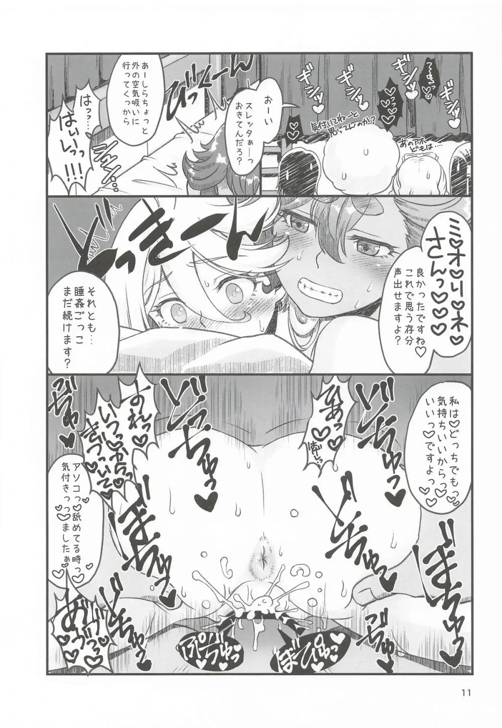 初めての3～一歩踏み出す物語～ - page10