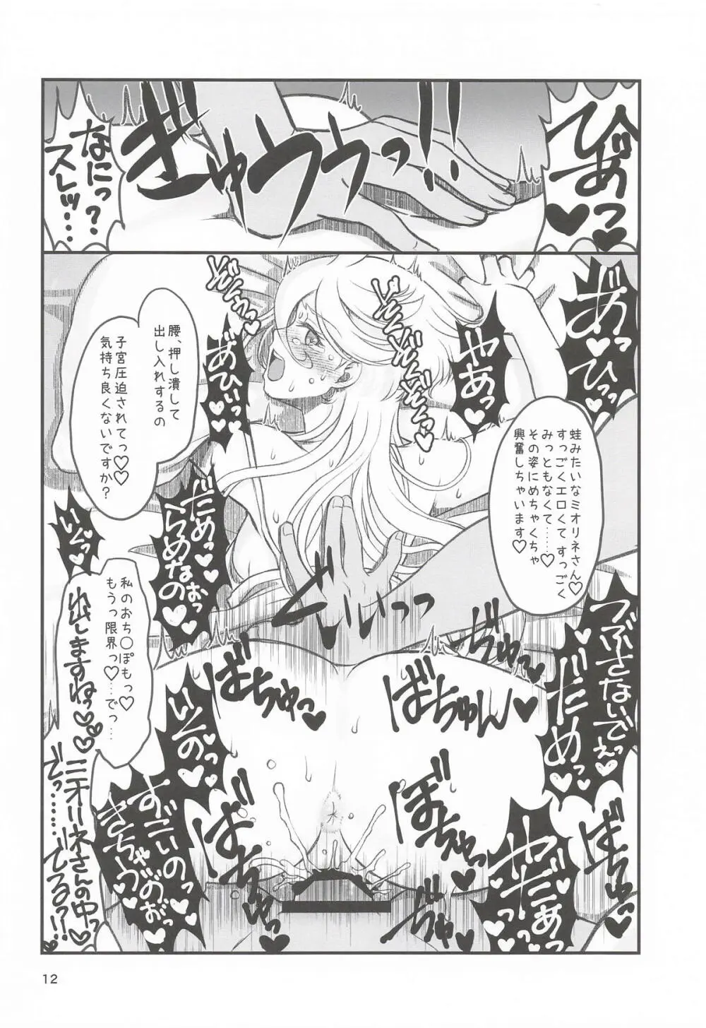 初めての3～一歩踏み出す物語～ - page11