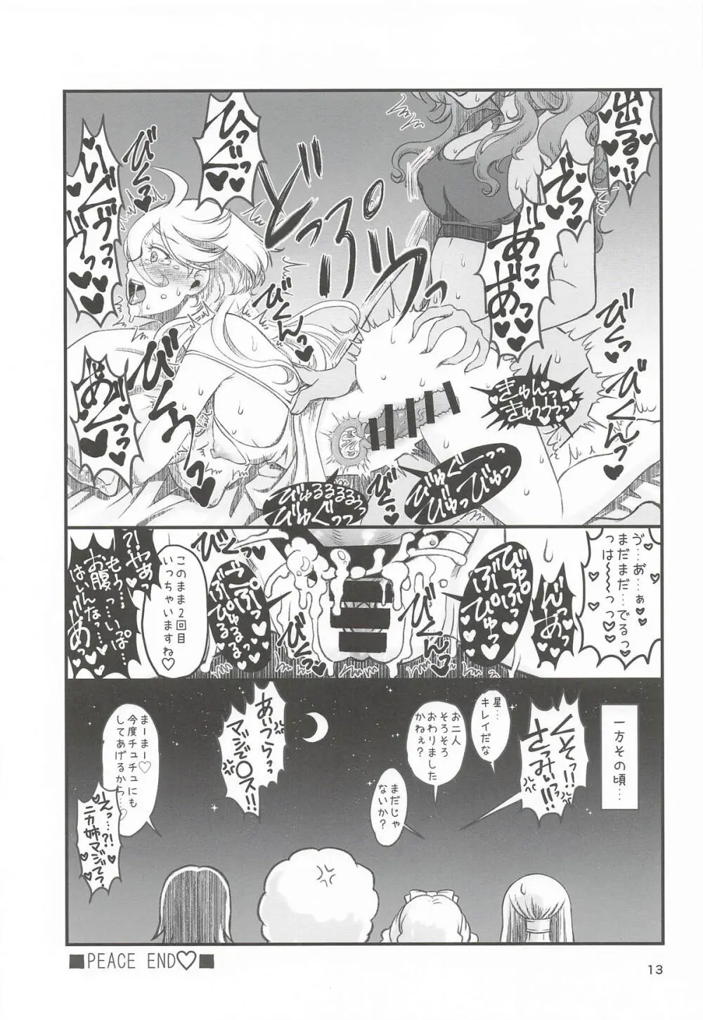 初めての3～一歩踏み出す物語～ - page12