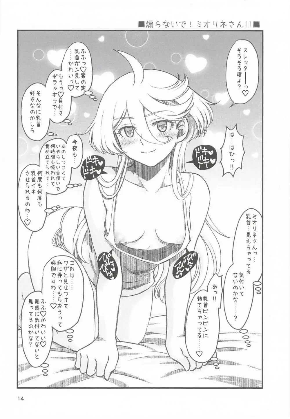 初めての3～一歩踏み出す物語～ - page13