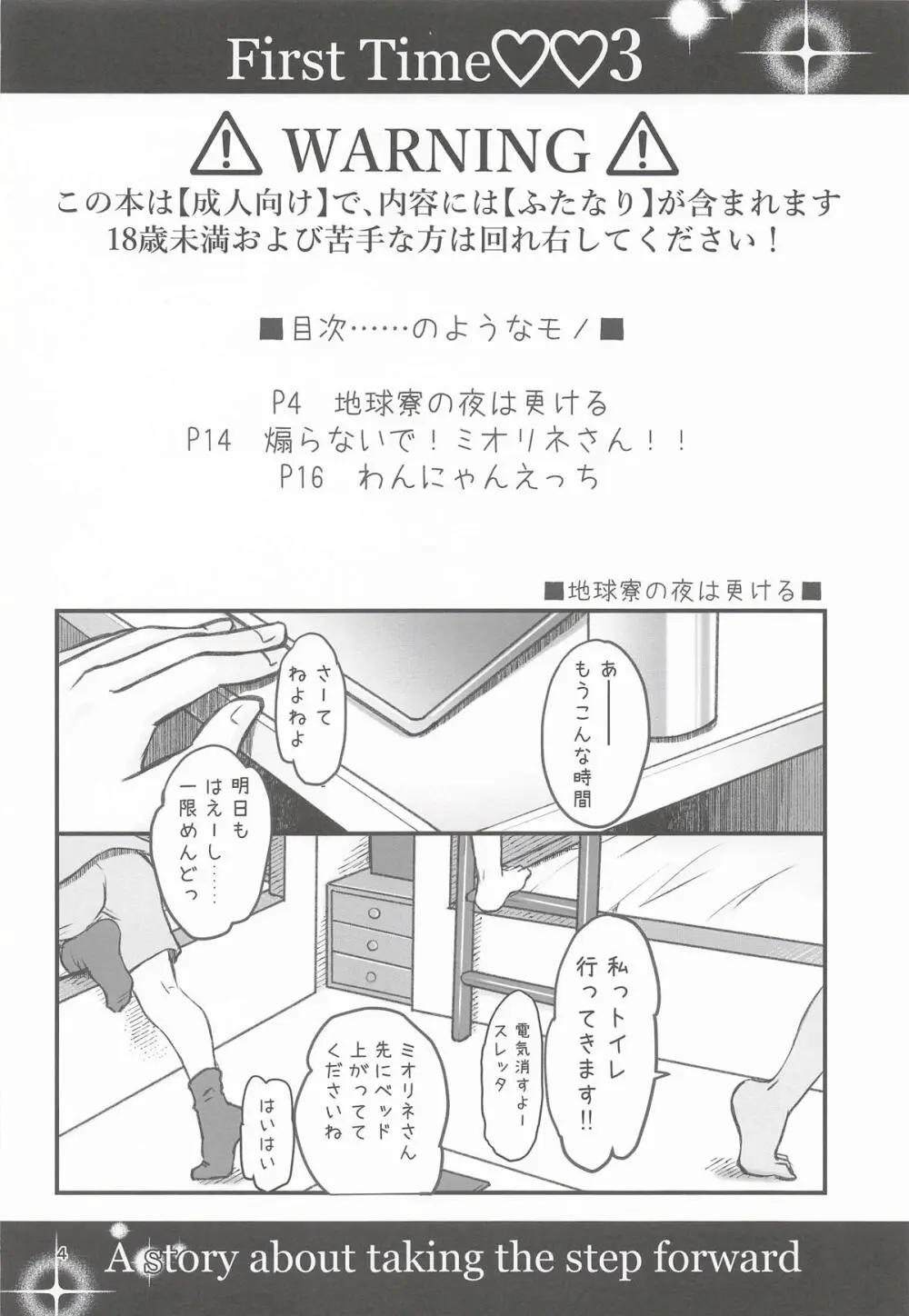 初めての3～一歩踏み出す物語～ - page3