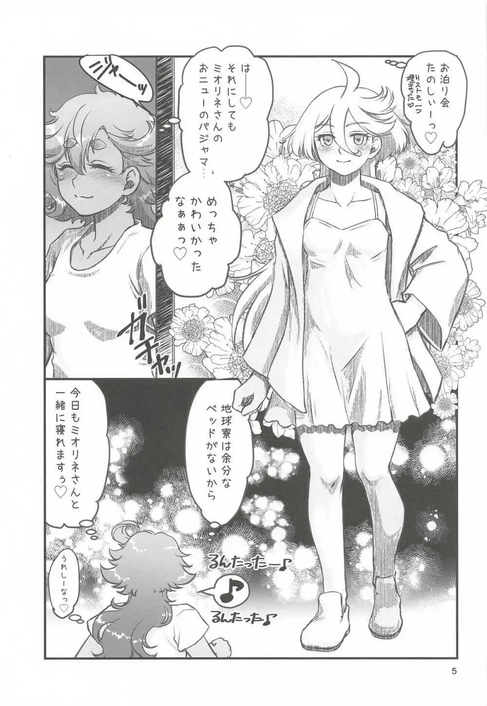 初めての3～一歩踏み出す物語～ - page4