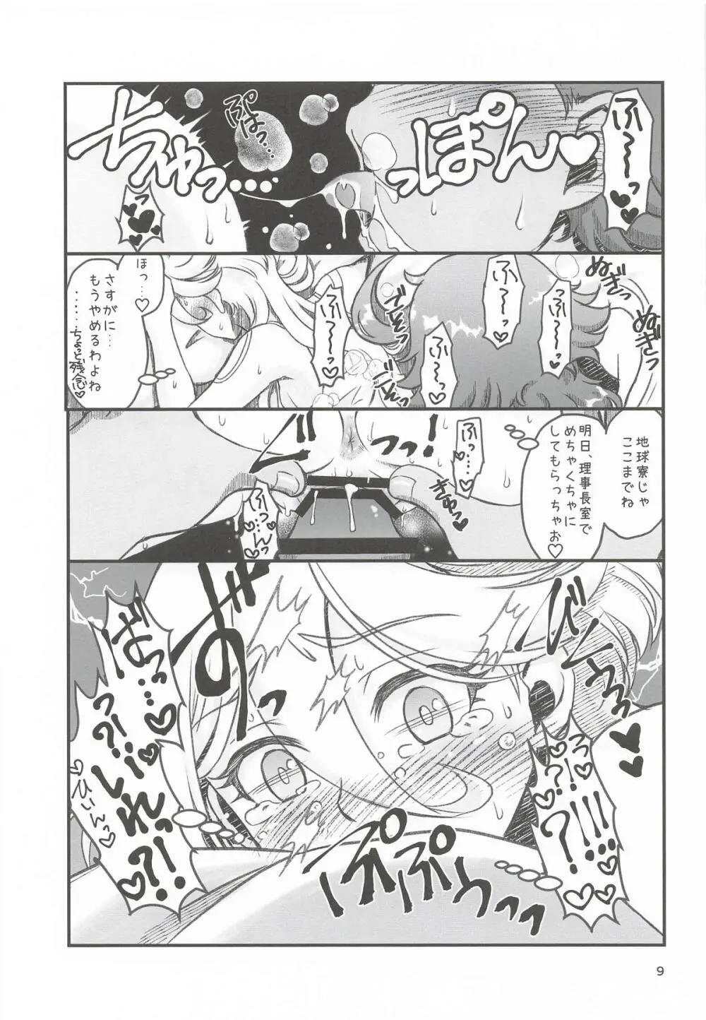 初めての3～一歩踏み出す物語～ - page8