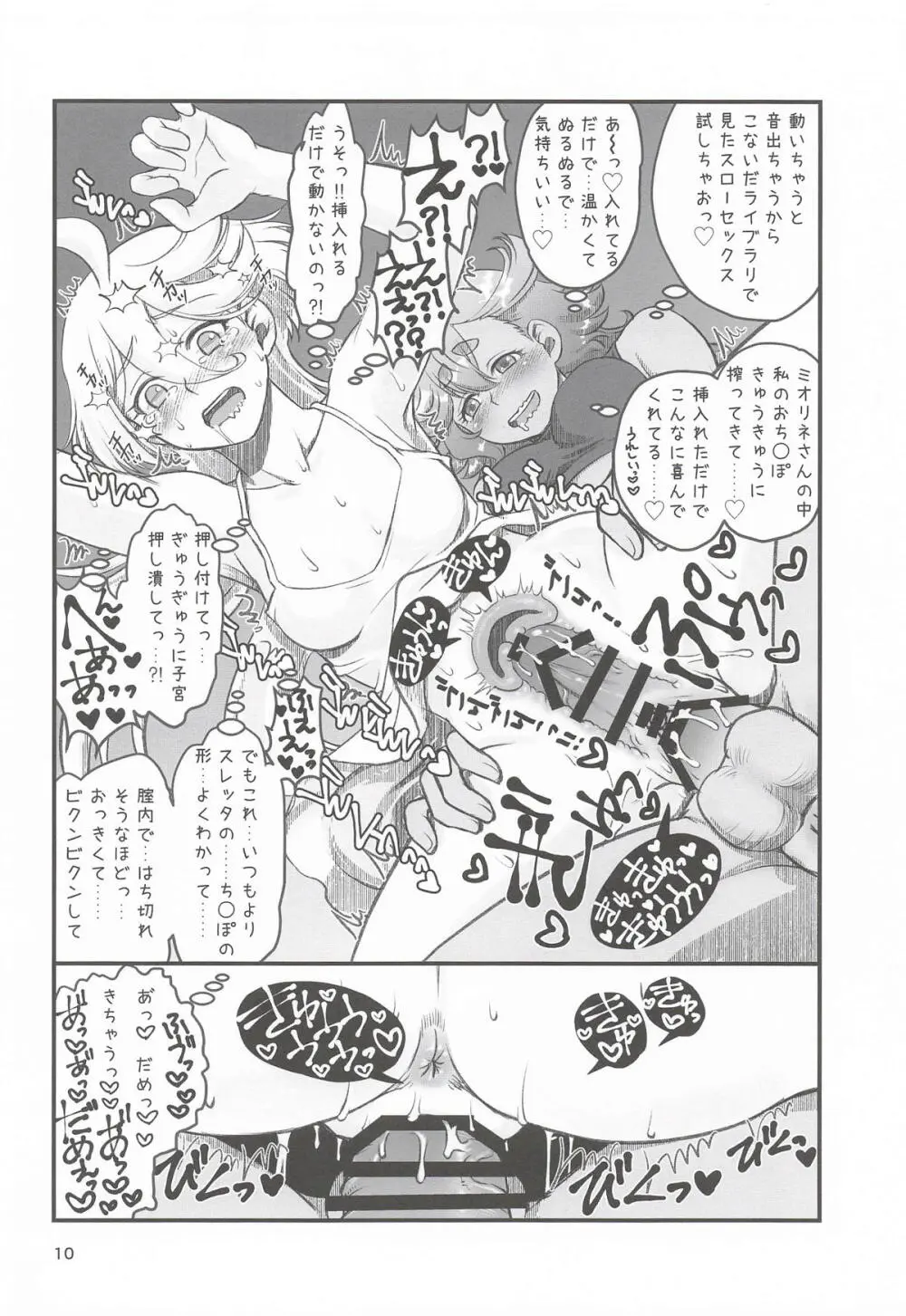 初めての3～一歩踏み出す物語～ - page9