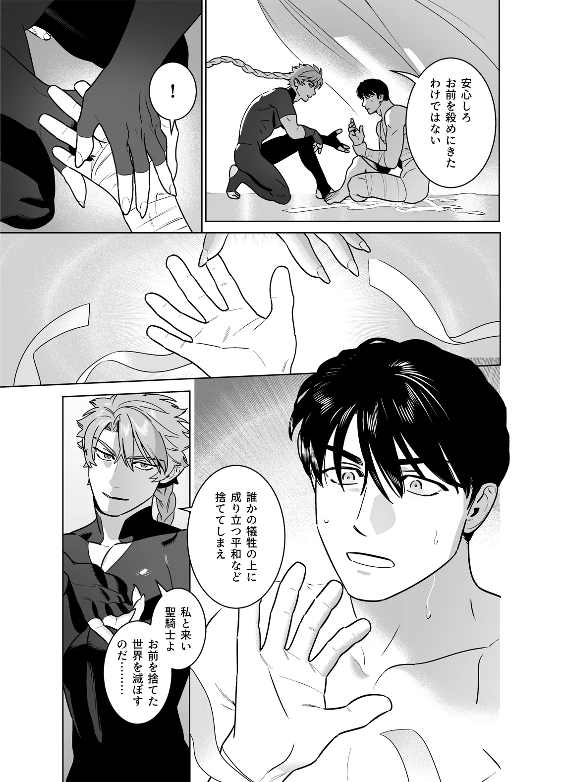 強○なかよし～両片思い編～ - page11