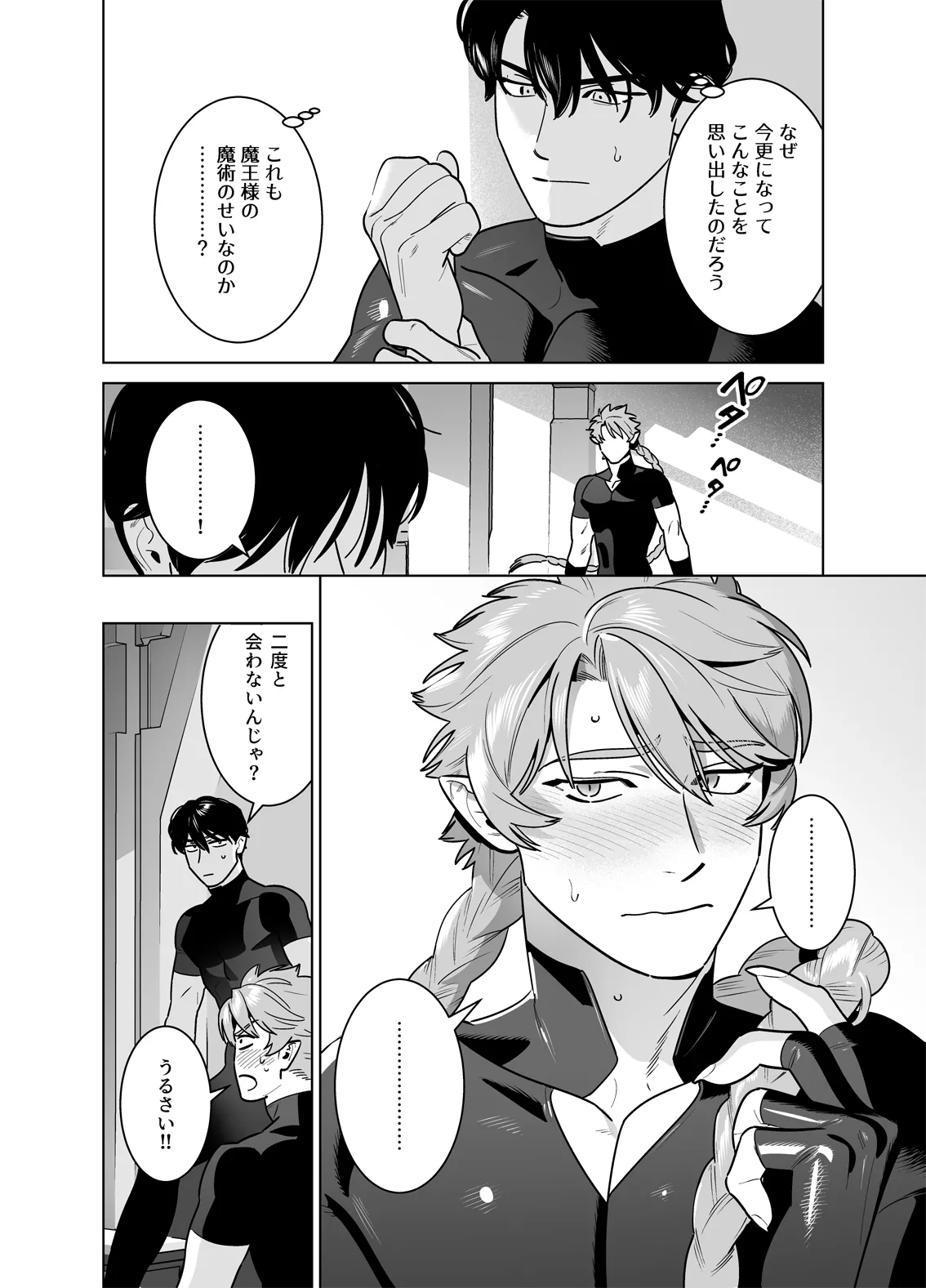 強○なかよし～両片思い編～ - page12