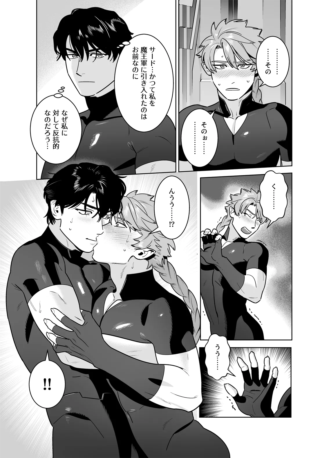強○なかよし～両片思い編～ - page13
