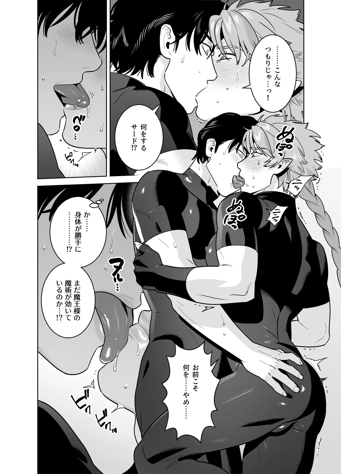 強○なかよし～両片思い編～ - page14