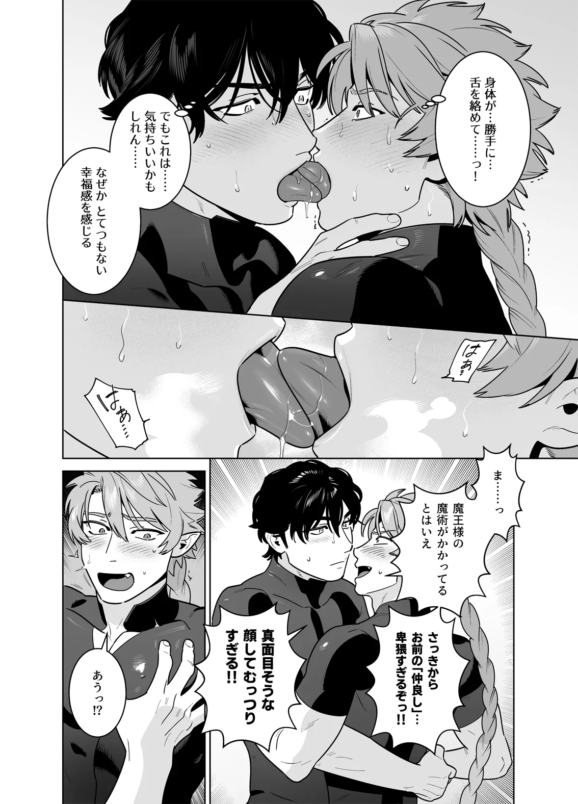 強○なかよし～両片思い編～ - page16