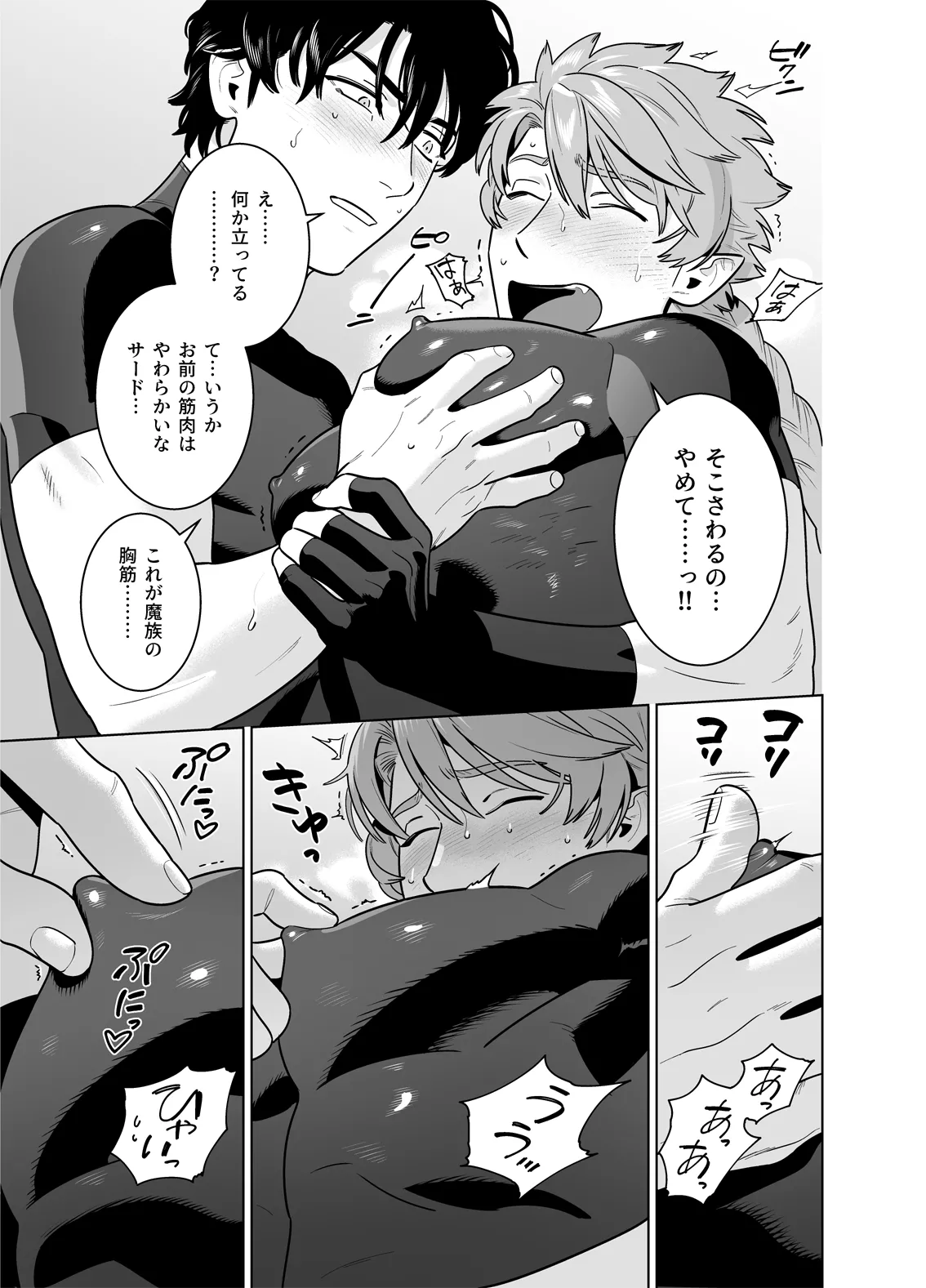 強○なかよし～両片思い編～ - page17