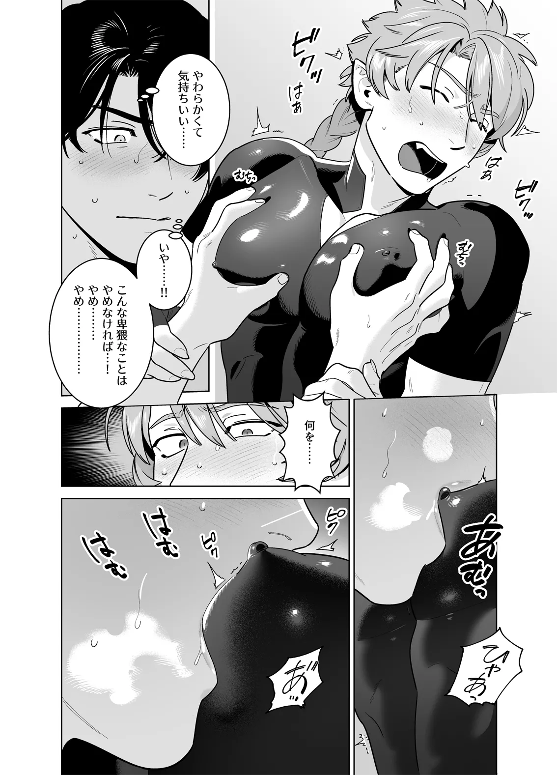 強○なかよし～両片思い編～ - page18