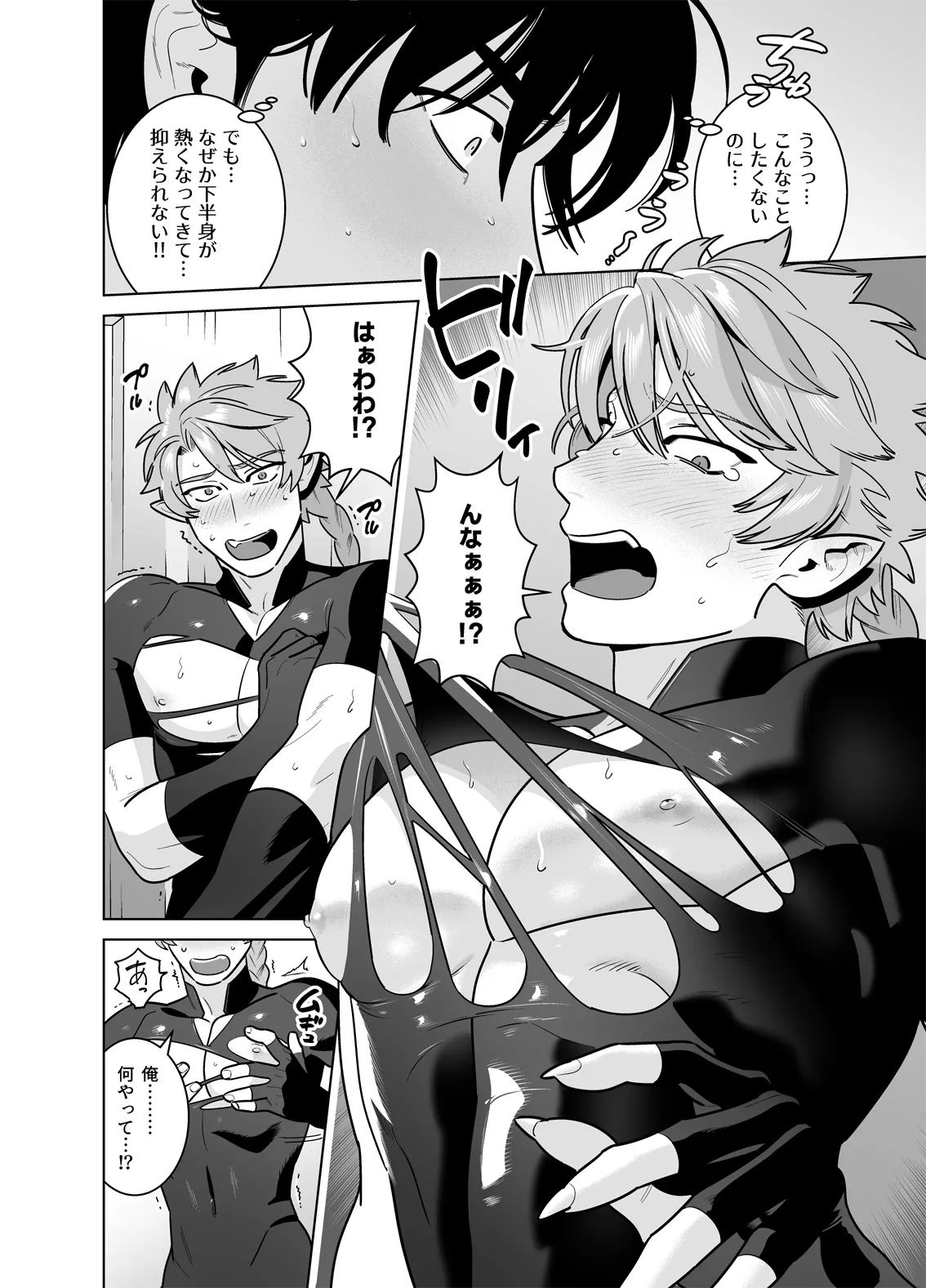 強○なかよし～両片思い編～ - page20