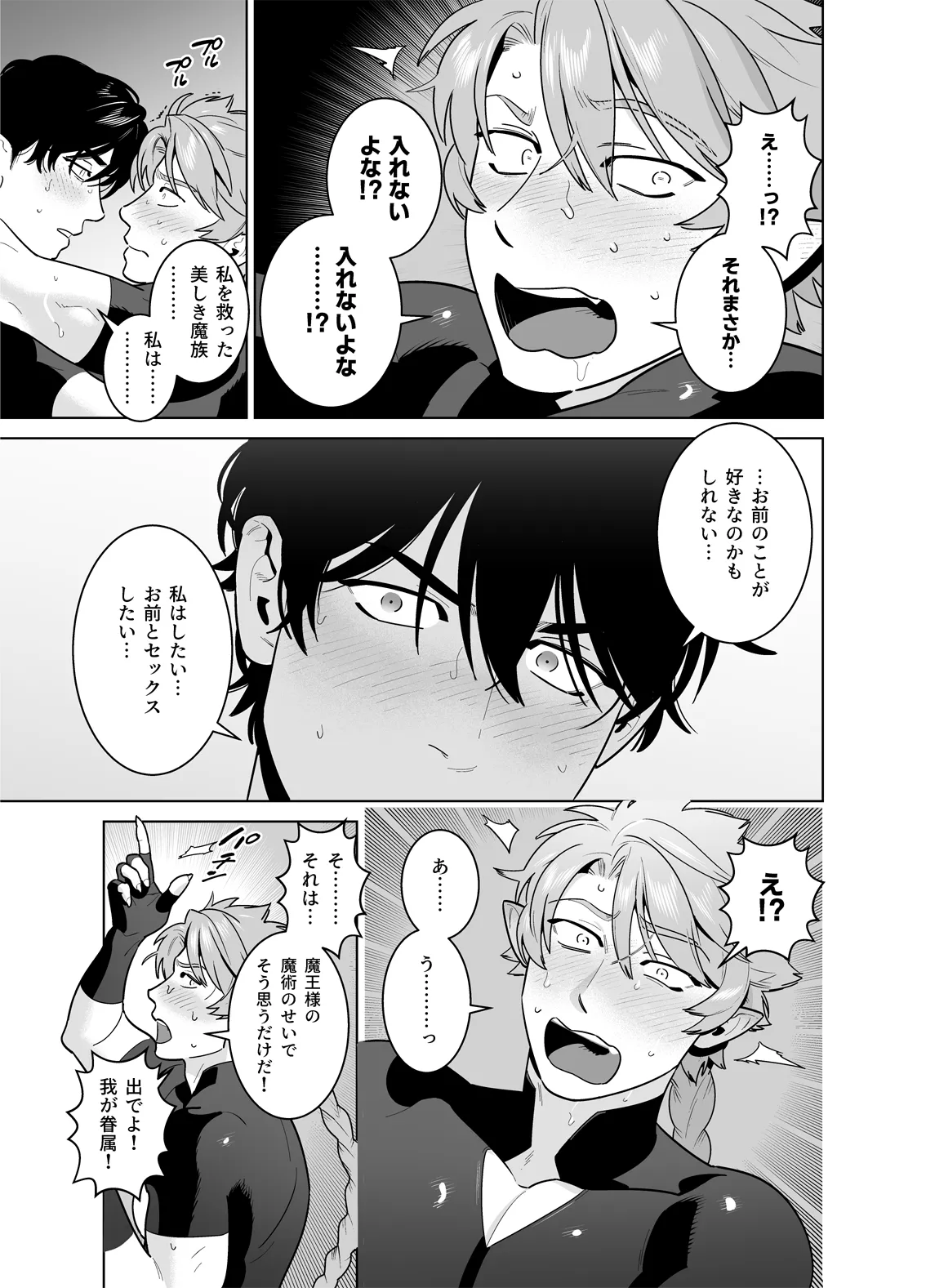 強○なかよし～両片思い編～ - page29