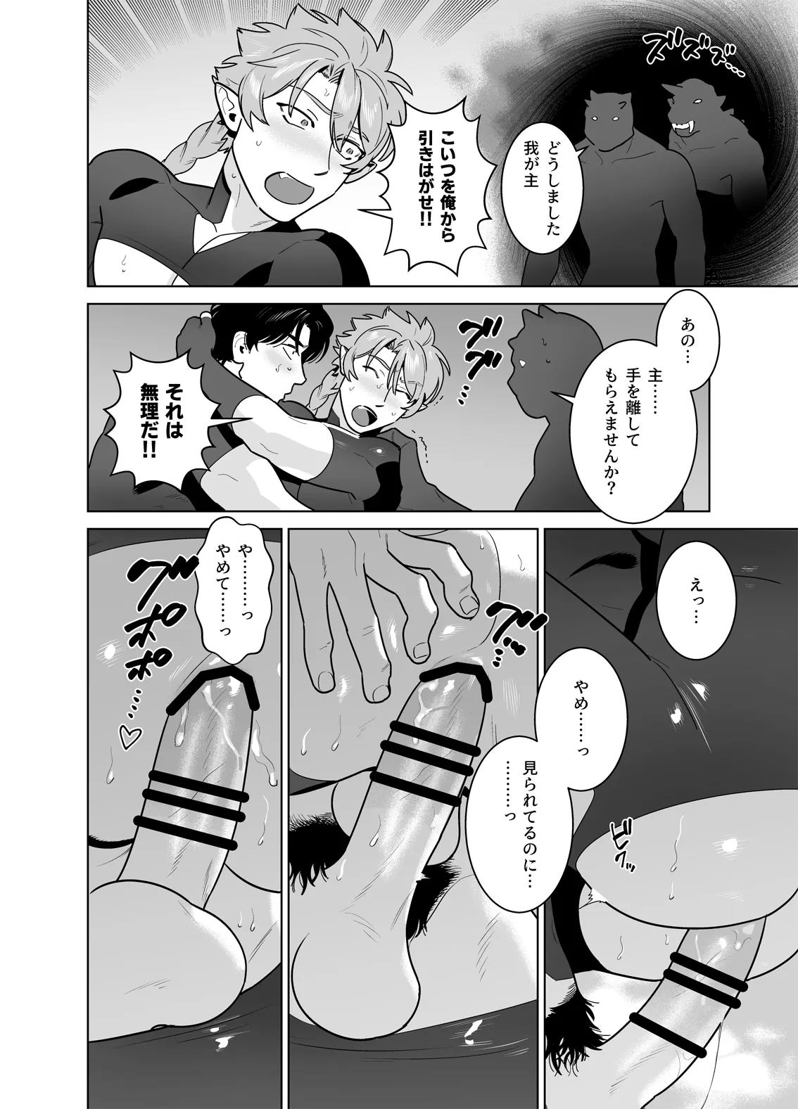 強○なかよし～両片思い編～ - page30
