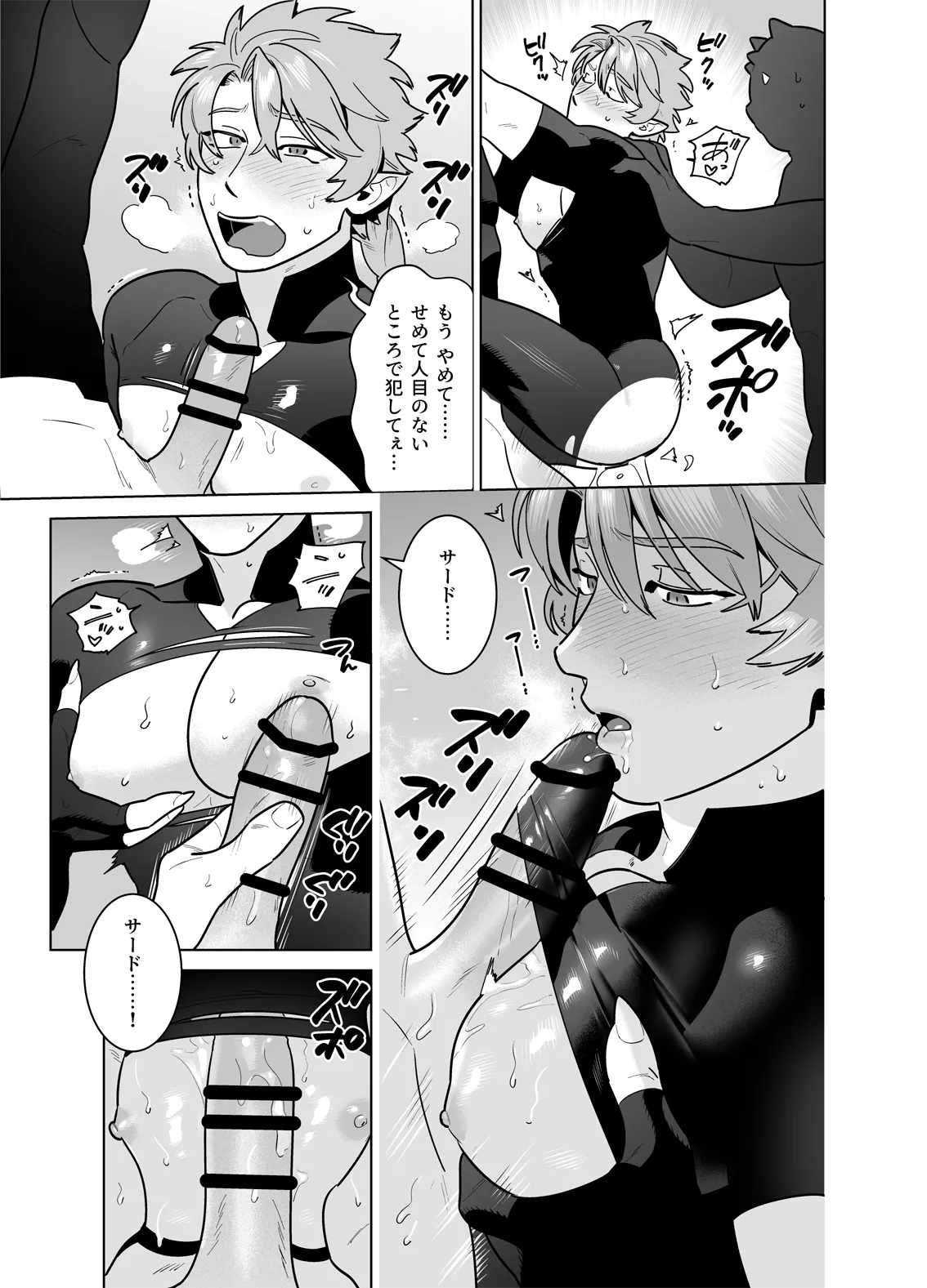 強○なかよし～両片思い編～ - page35
