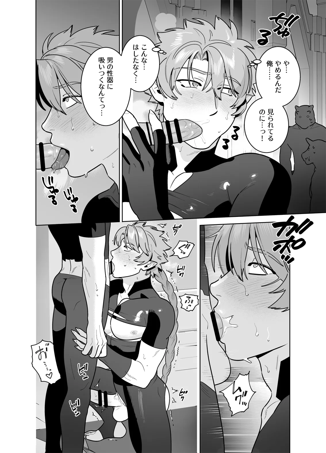 強○なかよし～両片思い編～ - page38
