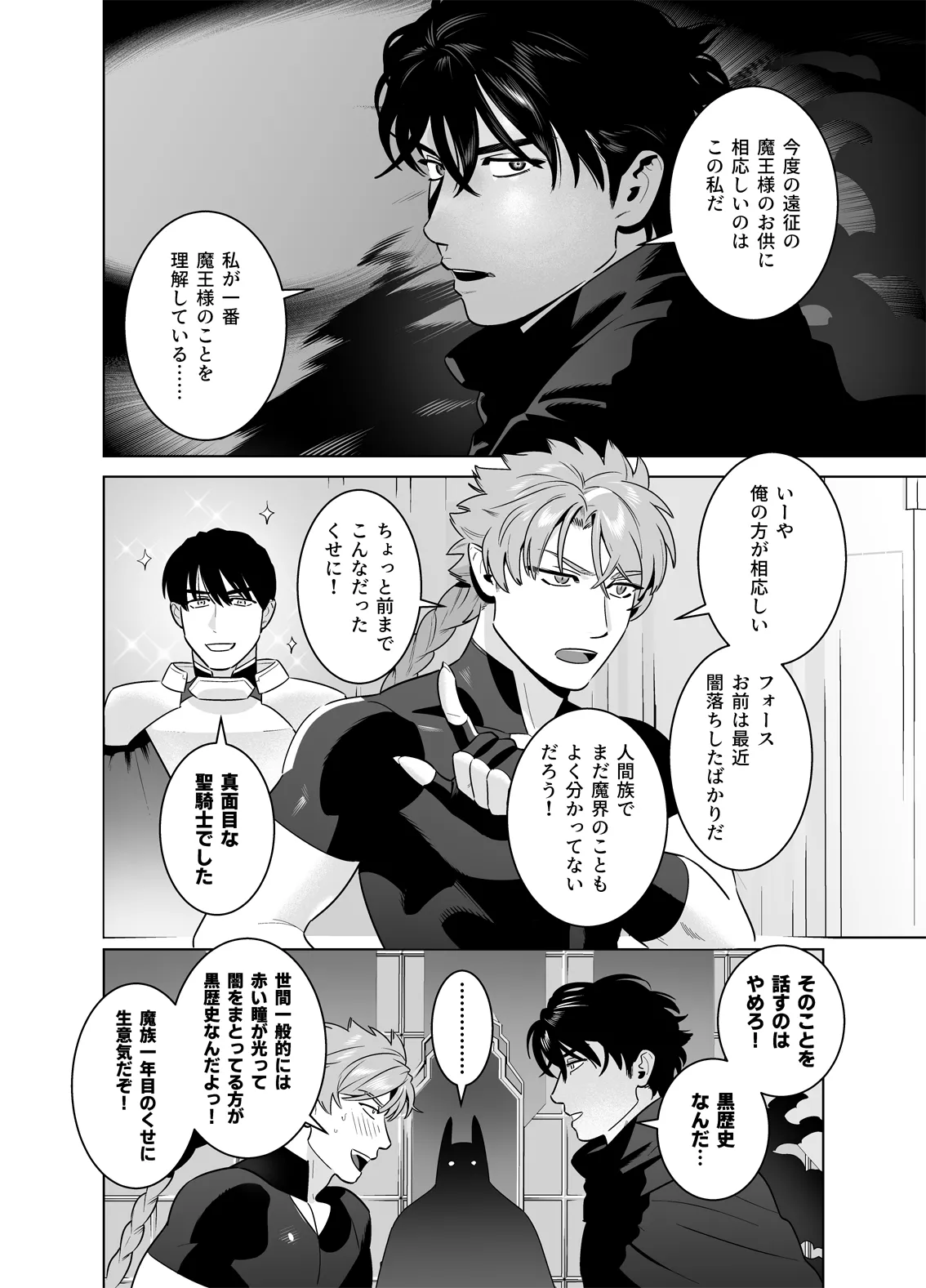 強○なかよし～両片思い編～ - page4